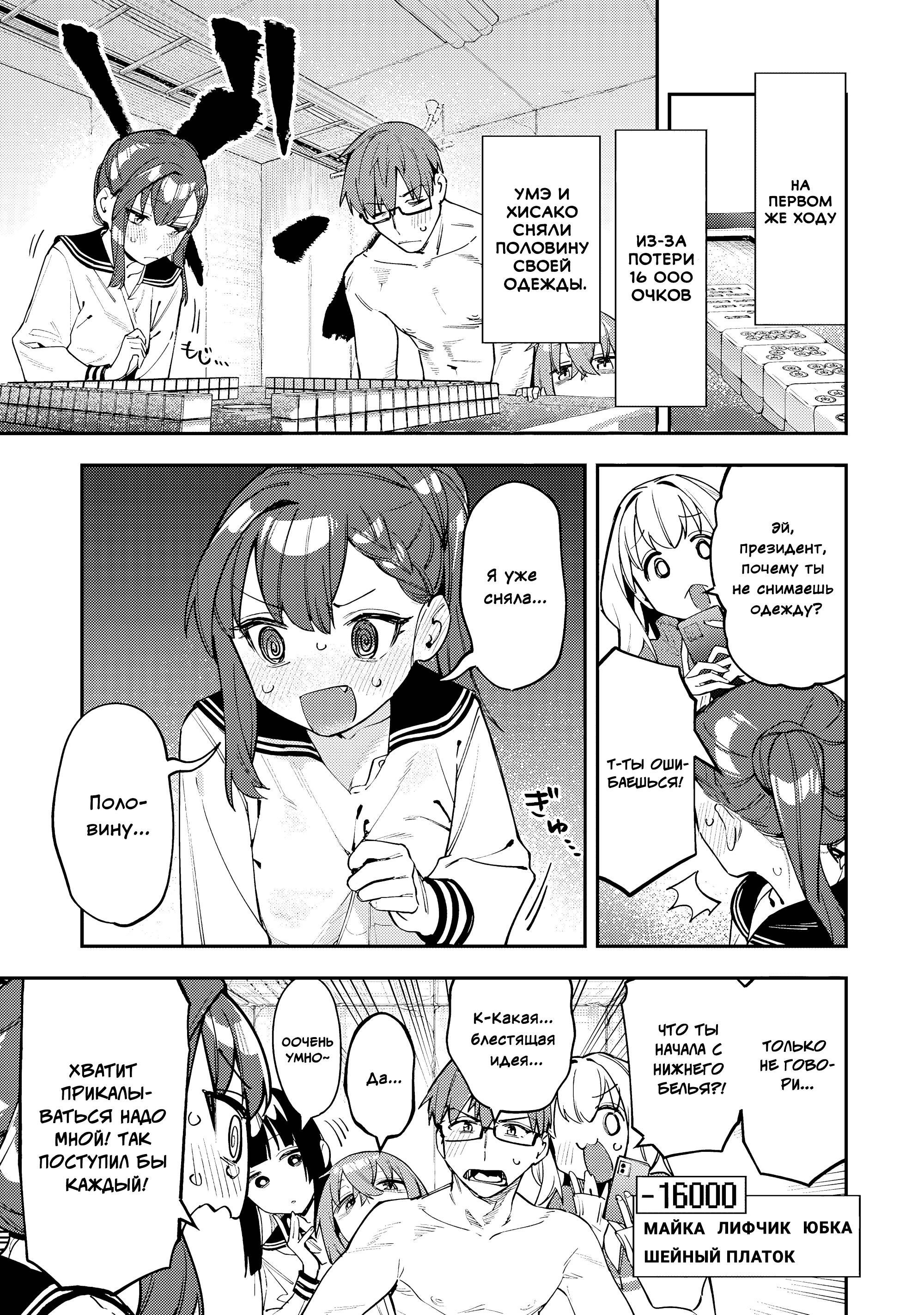 Манга В студсовете тоже есть дырка! - Глава 83 Страница 1