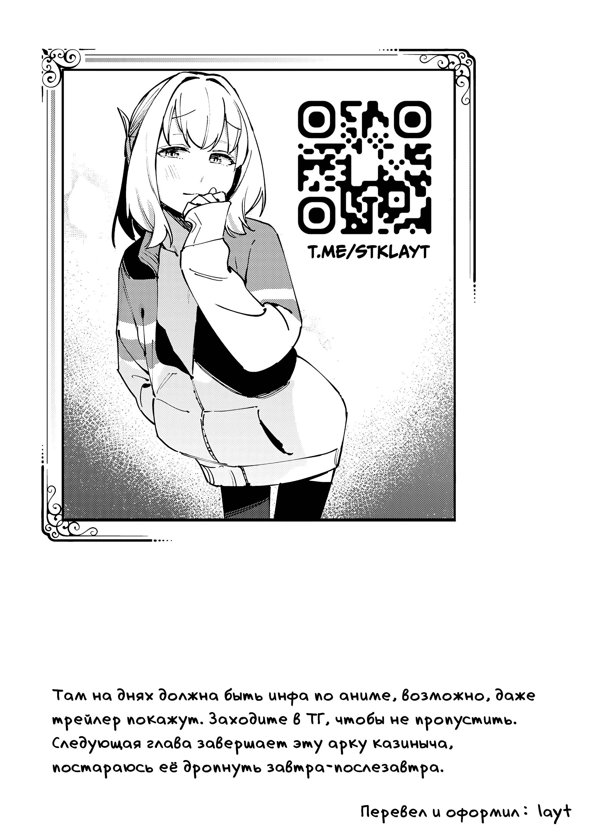 Манга В студсовете тоже есть дырка! - Глава 83 Страница 11