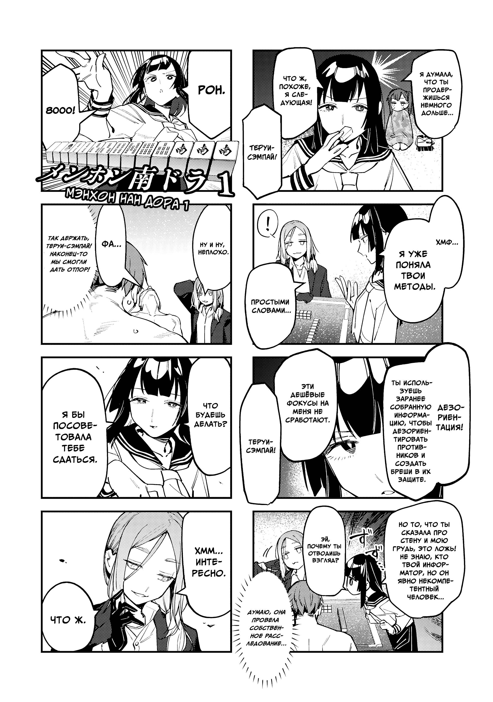 Манга В студсовете тоже есть дырка! - Глава 83 Страница 4