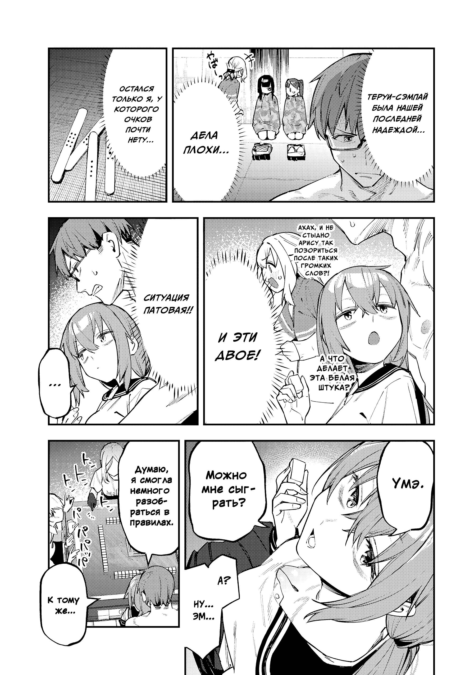 Манга В студсовете тоже есть дырка! - Глава 83 Страница 7