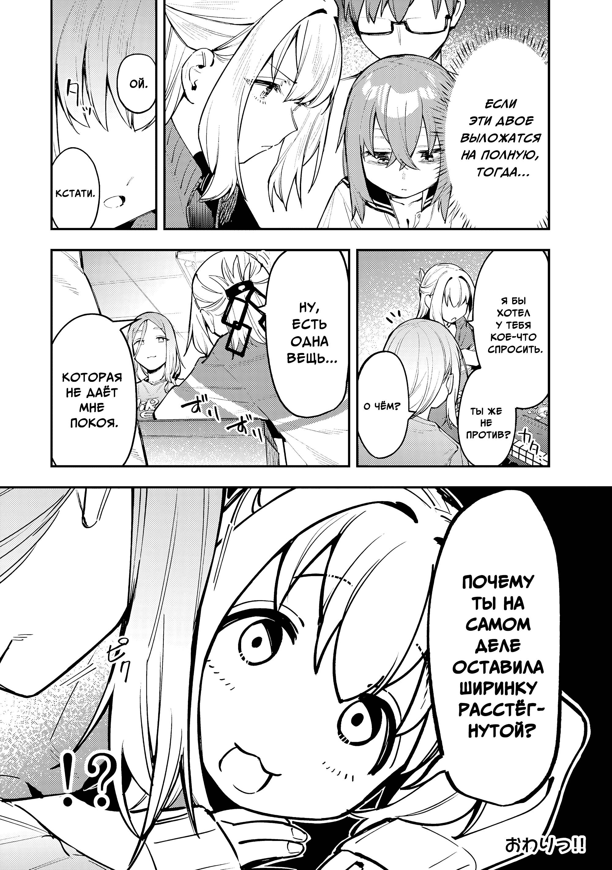 Манга В студсовете тоже есть дырка! - Глава 83 Страница 10