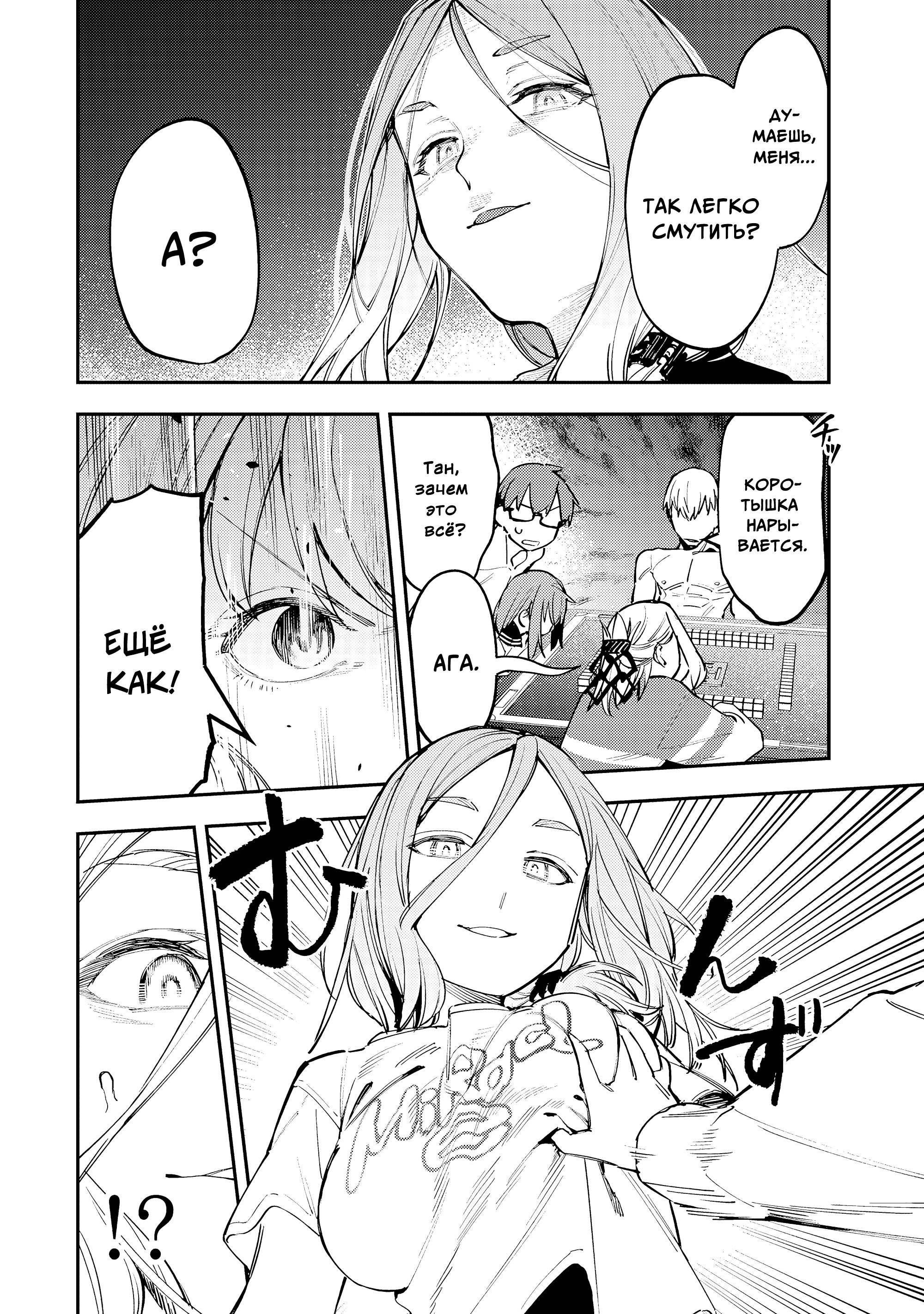 Манга В студсовете тоже есть дырка! - Глава 84 Страница 2