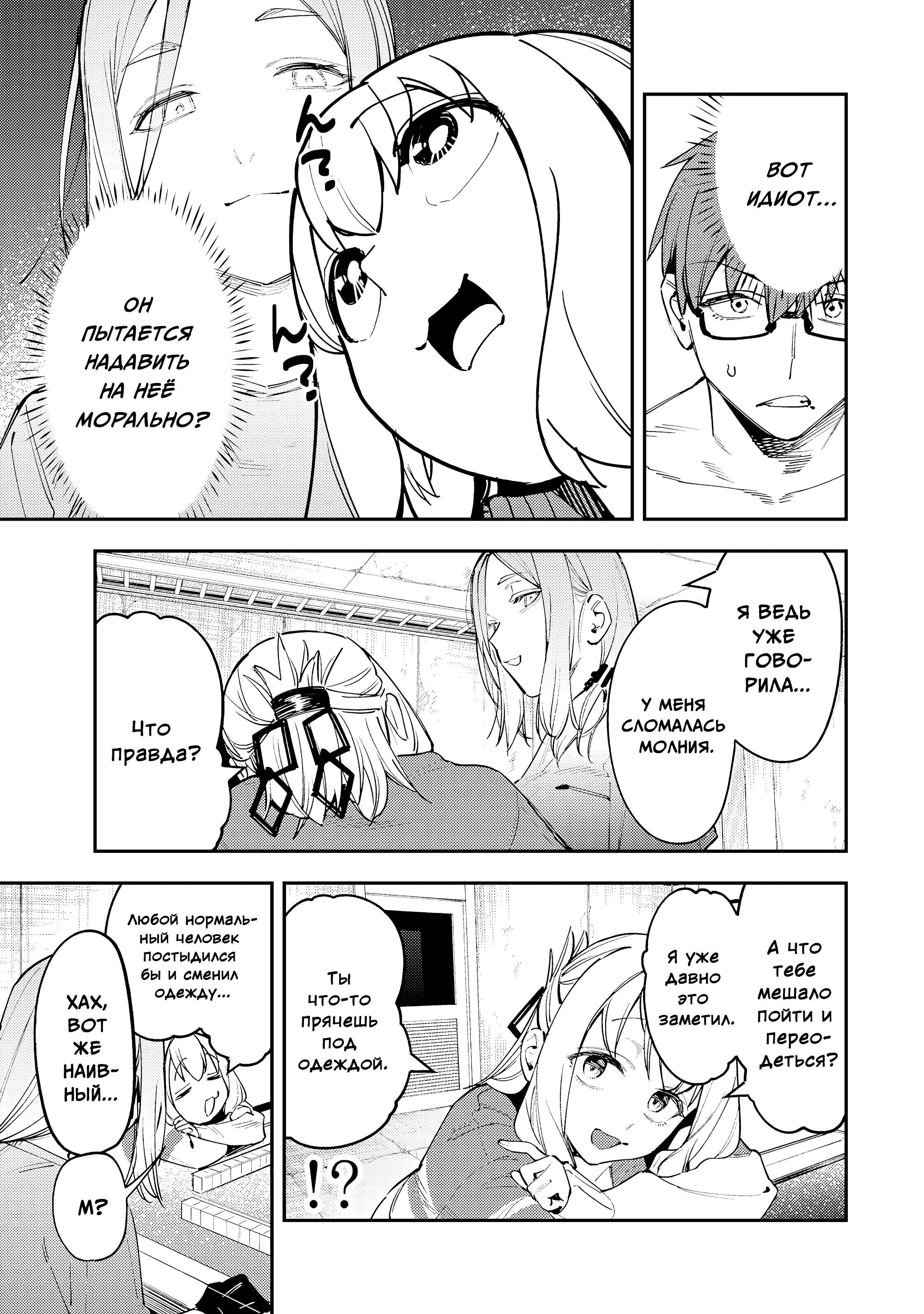 Манга В студсовете тоже есть дырка! - Глава 84 Страница 1