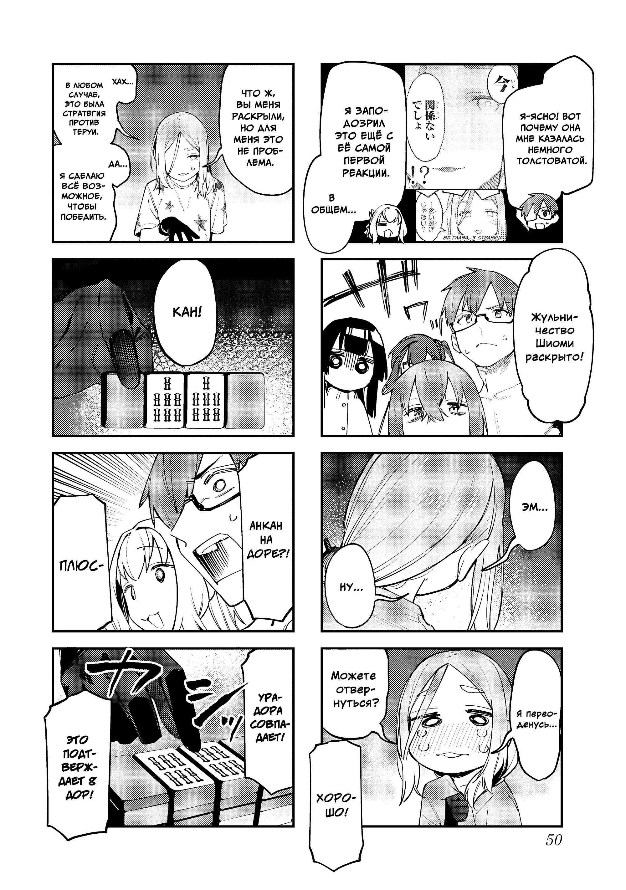 Манга В студсовете тоже есть дырка! - Глава 84 Страница 4