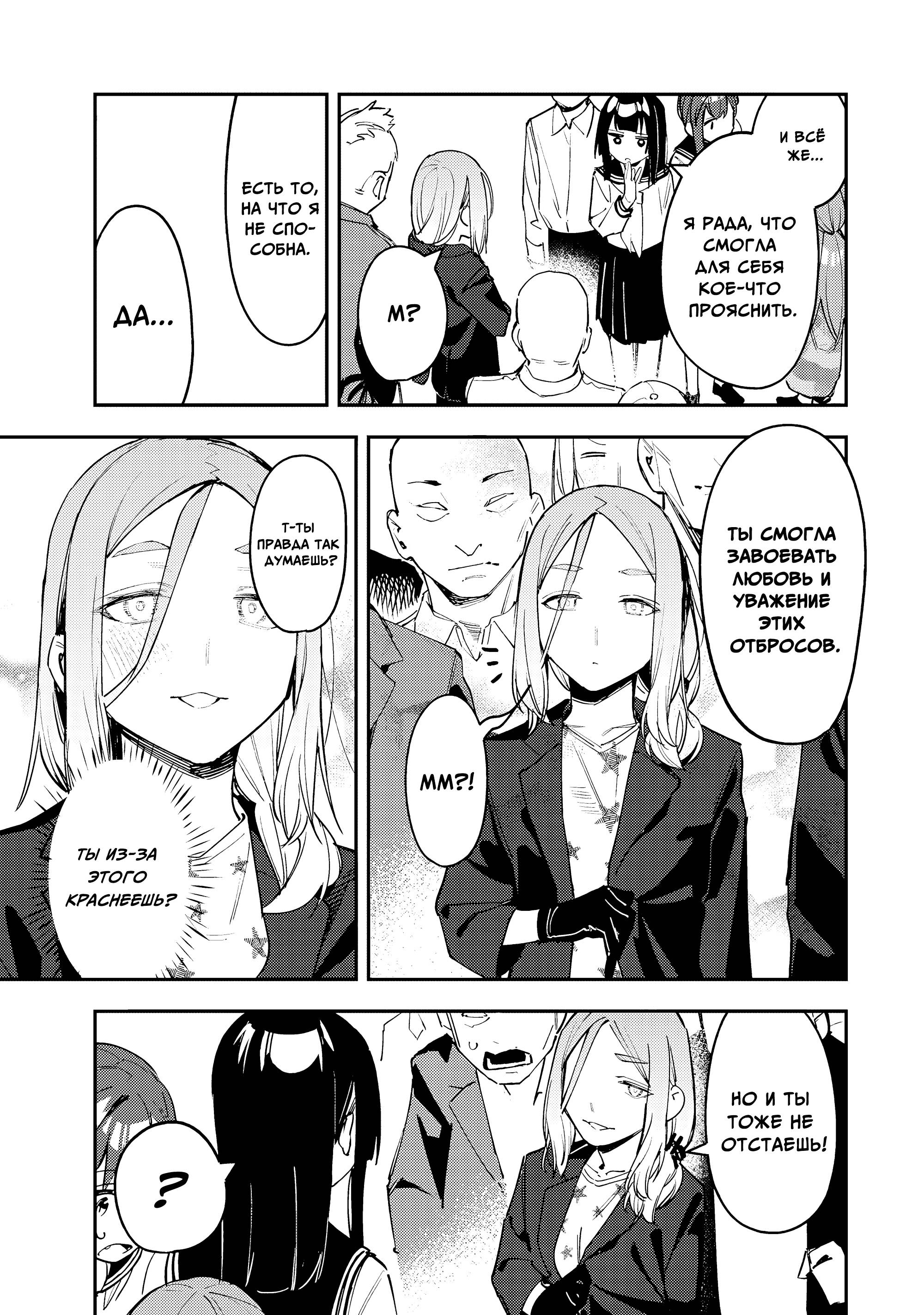 Манга В студсовете тоже есть дырка! - Глава 84 Страница 9