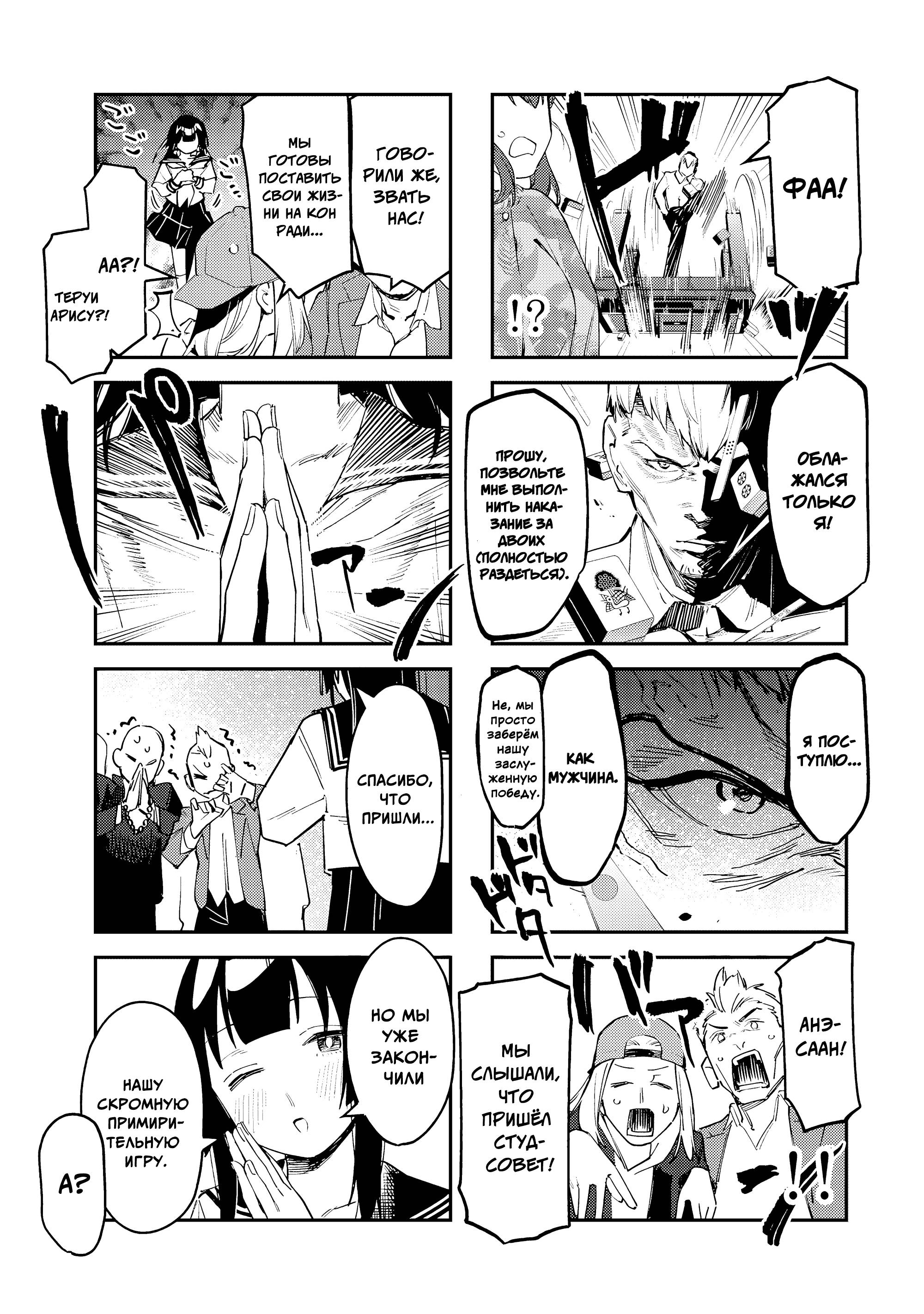 Манга В студсовете тоже есть дырка! - Глава 84 Страница 7