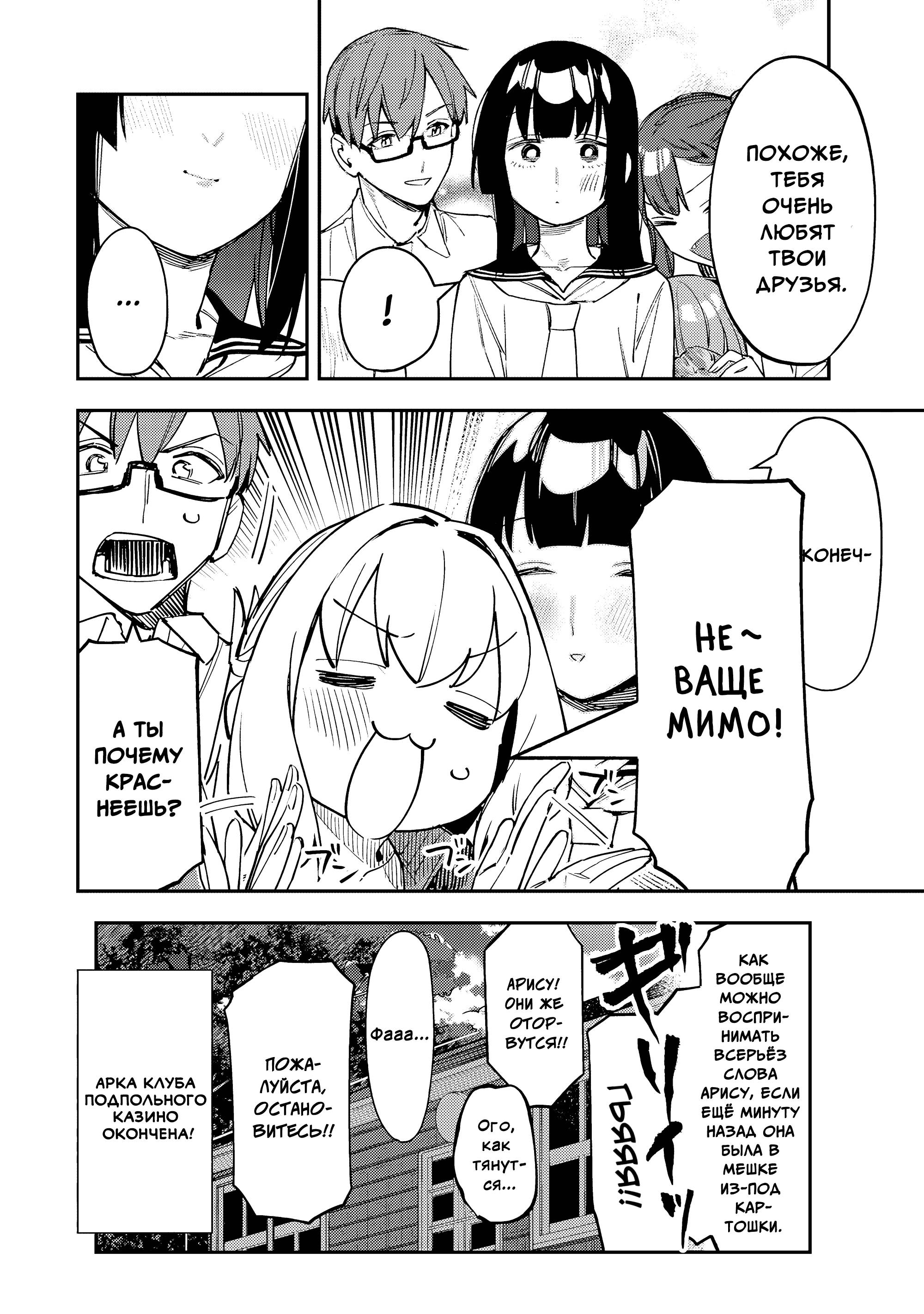 Манга В студсовете тоже есть дырка! - Глава 84 Страница 10