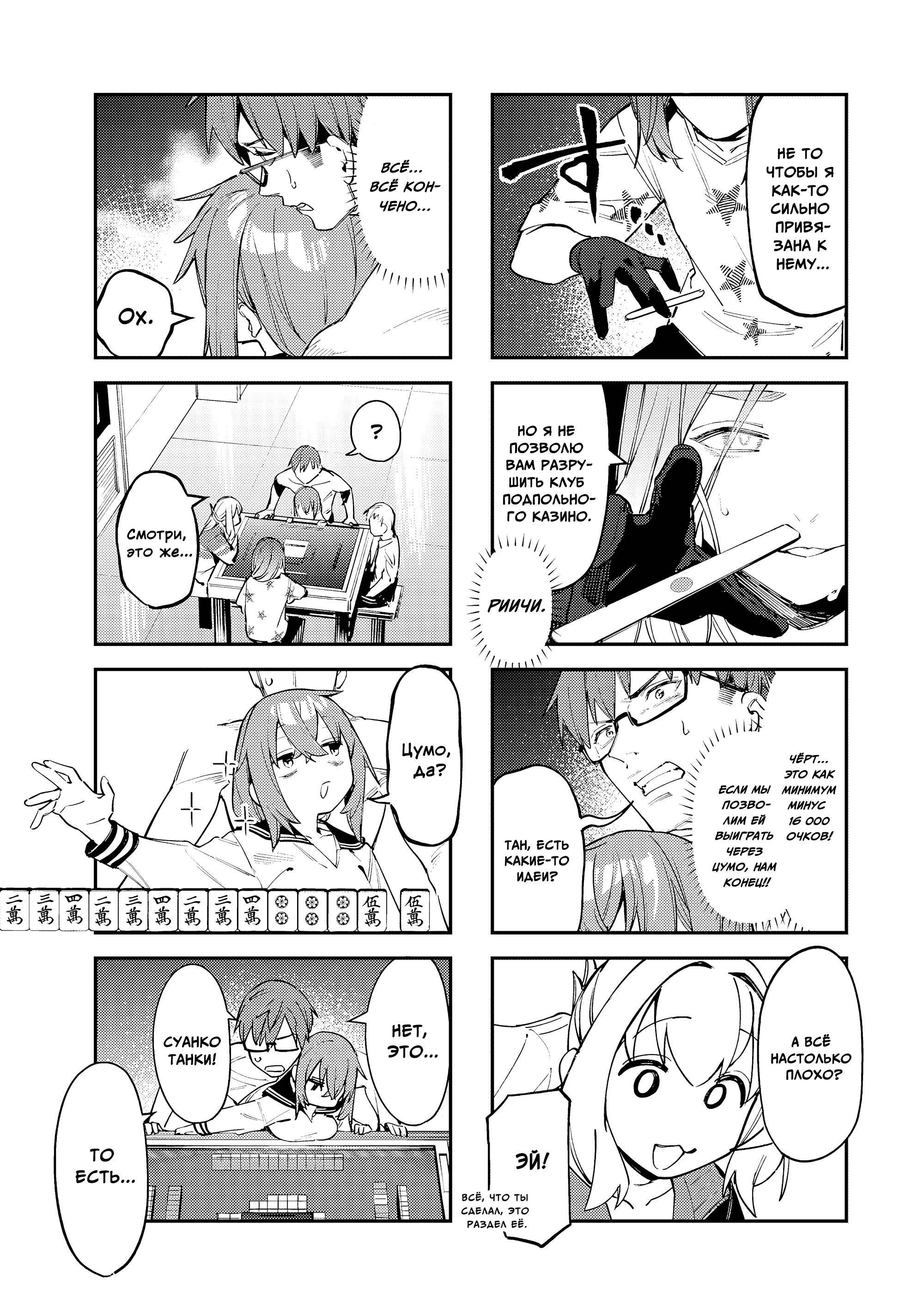 Манга В студсовете тоже есть дырка! - Глава 84 Страница 5