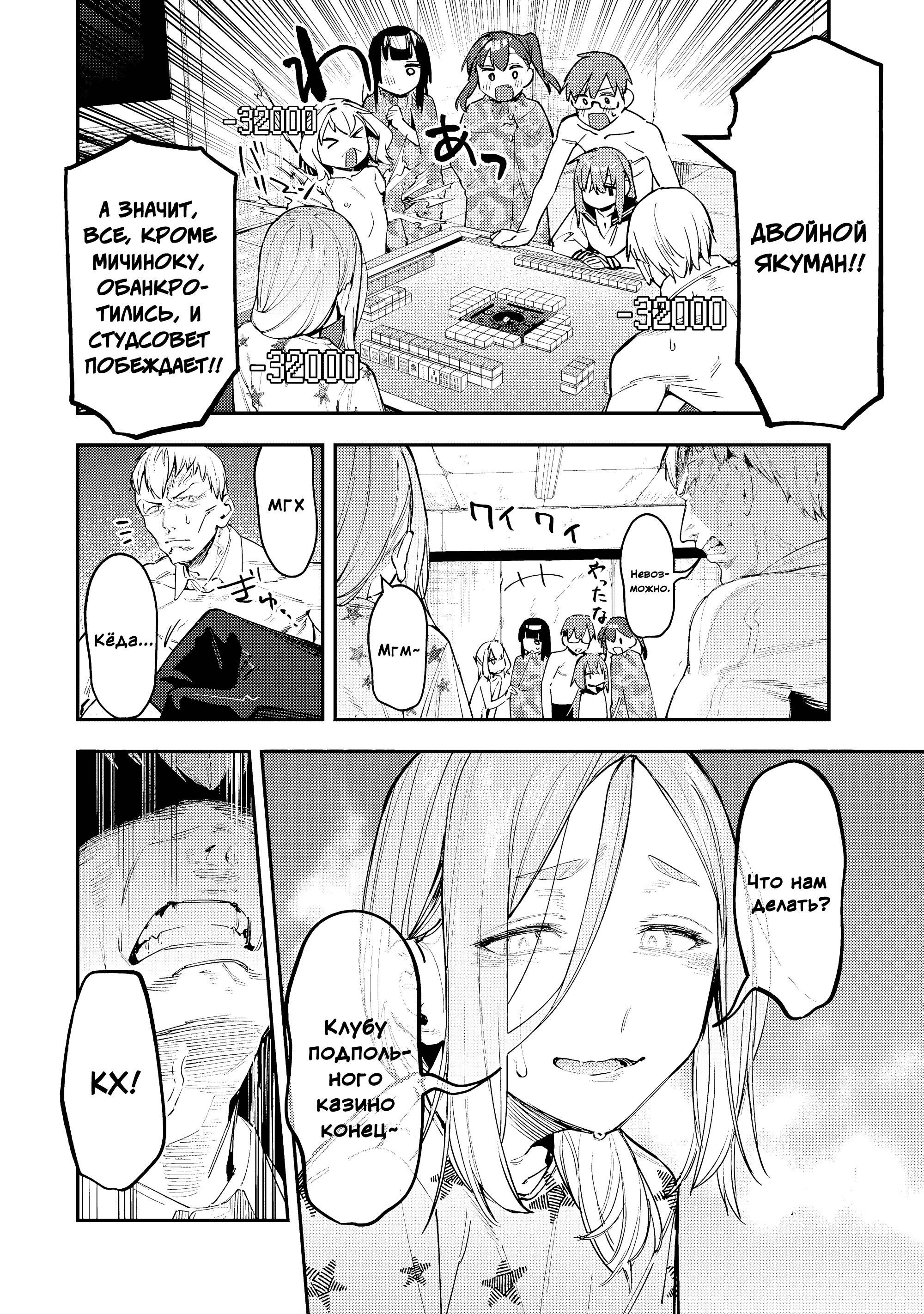 Манга В студсовете тоже есть дырка! - Глава 84 Страница 6