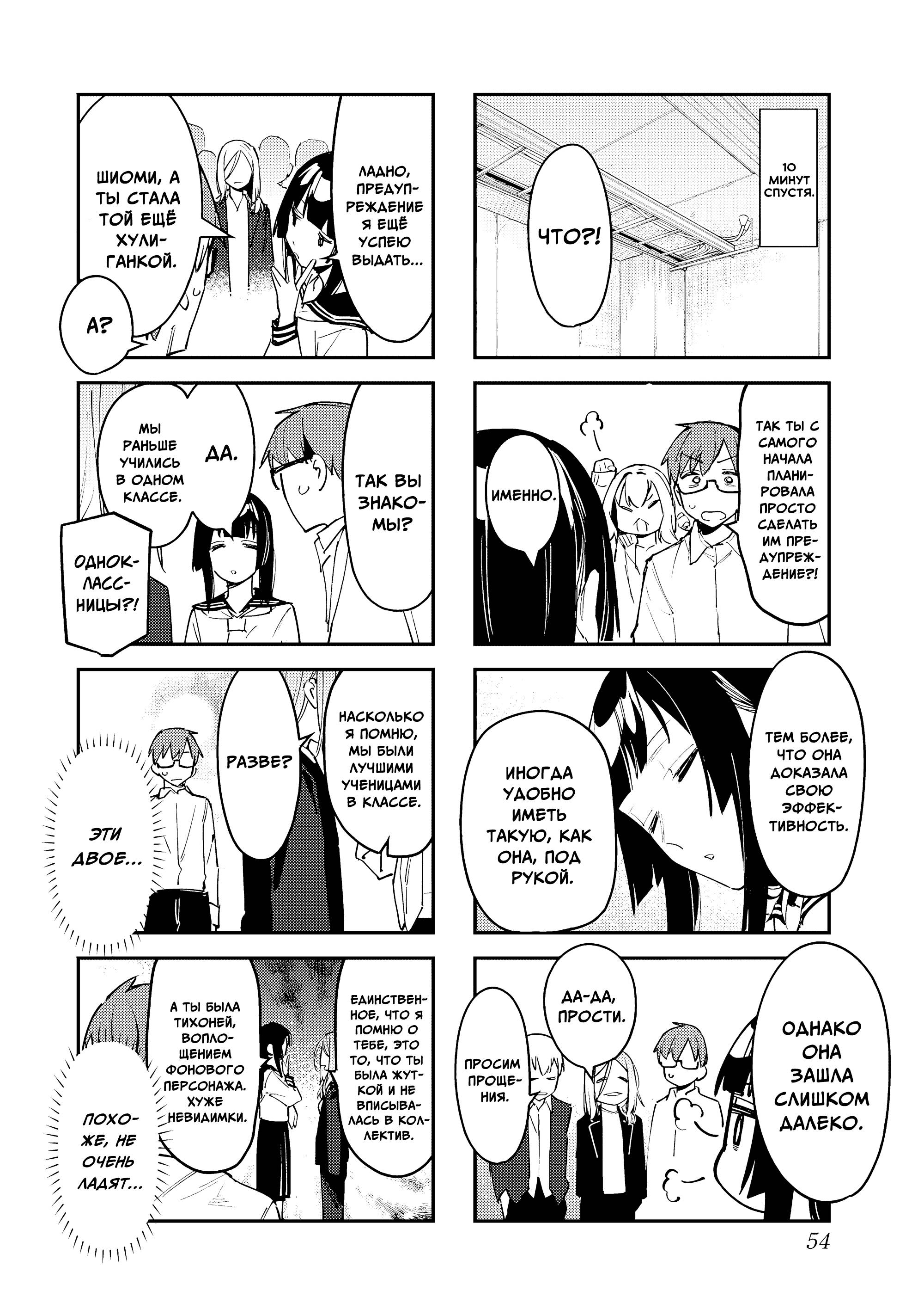 Манга В студсовете тоже есть дырка! - Глава 84 Страница 8