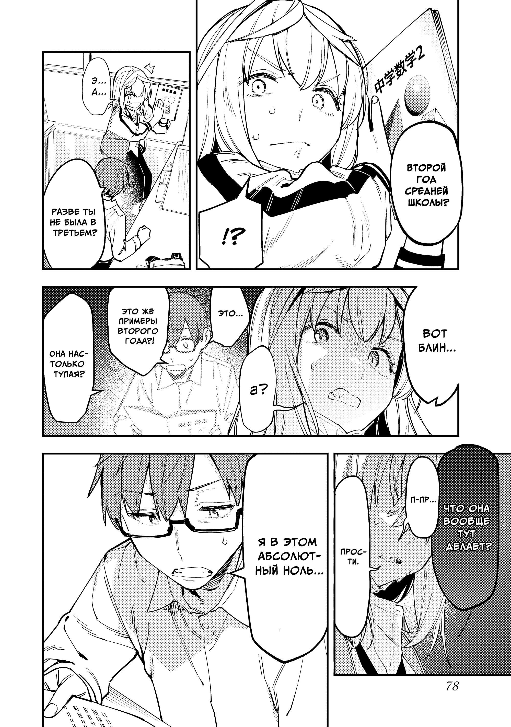 Манга В студсовете тоже есть дырка! - Глава 86 Страница 8