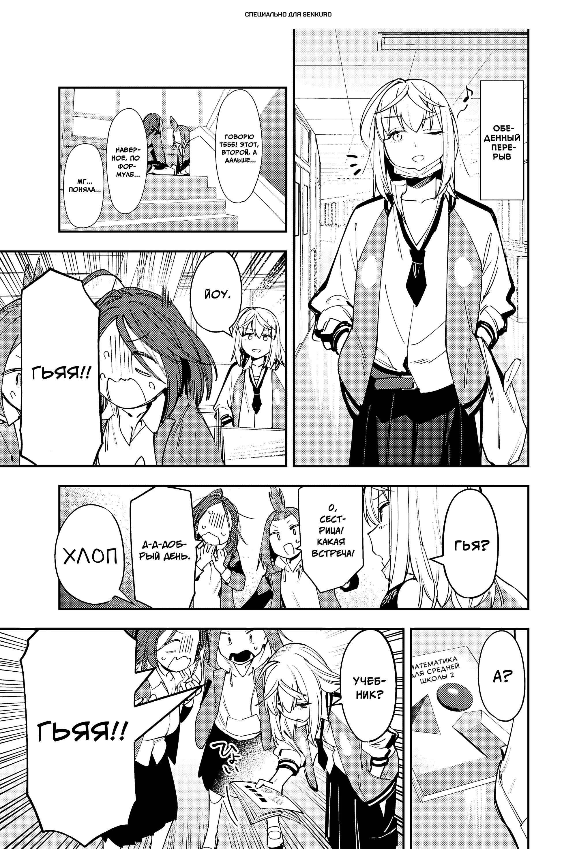 Манга В студсовете тоже есть дырка! - Глава 86 Страница 1