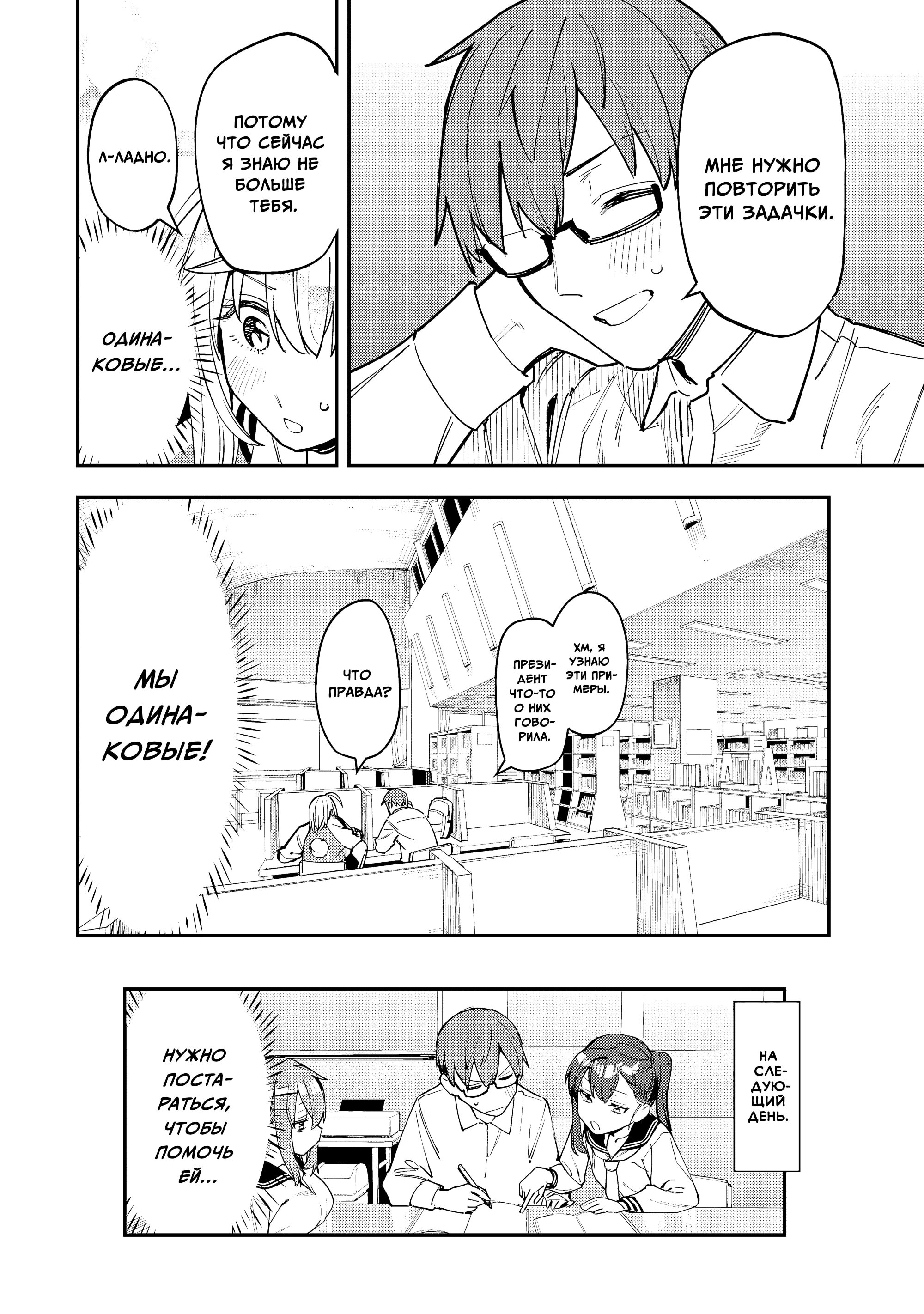 Манга В студсовете тоже есть дырка! - Глава 86 Страница 10