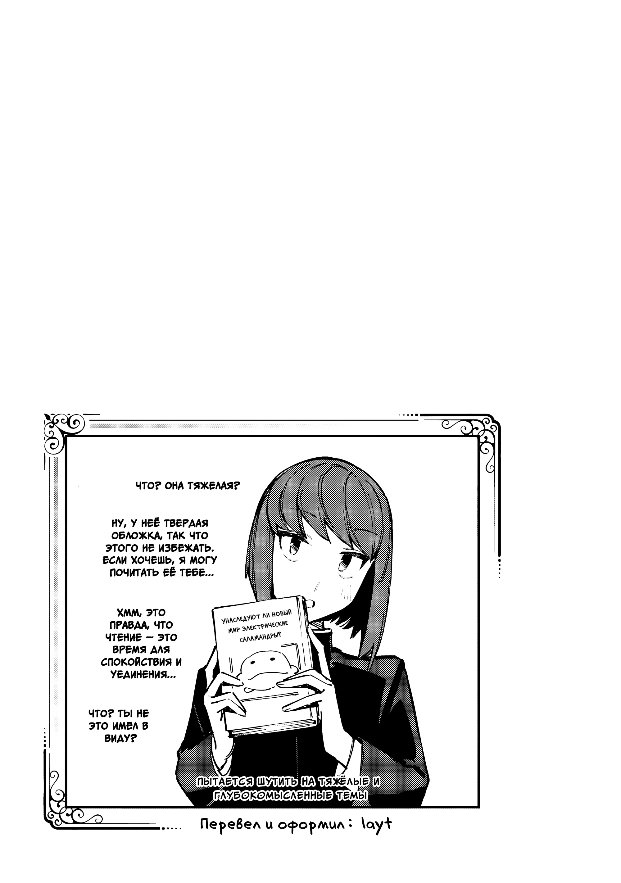 Манга В студсовете тоже есть дырка! - Глава 86 Страница 11