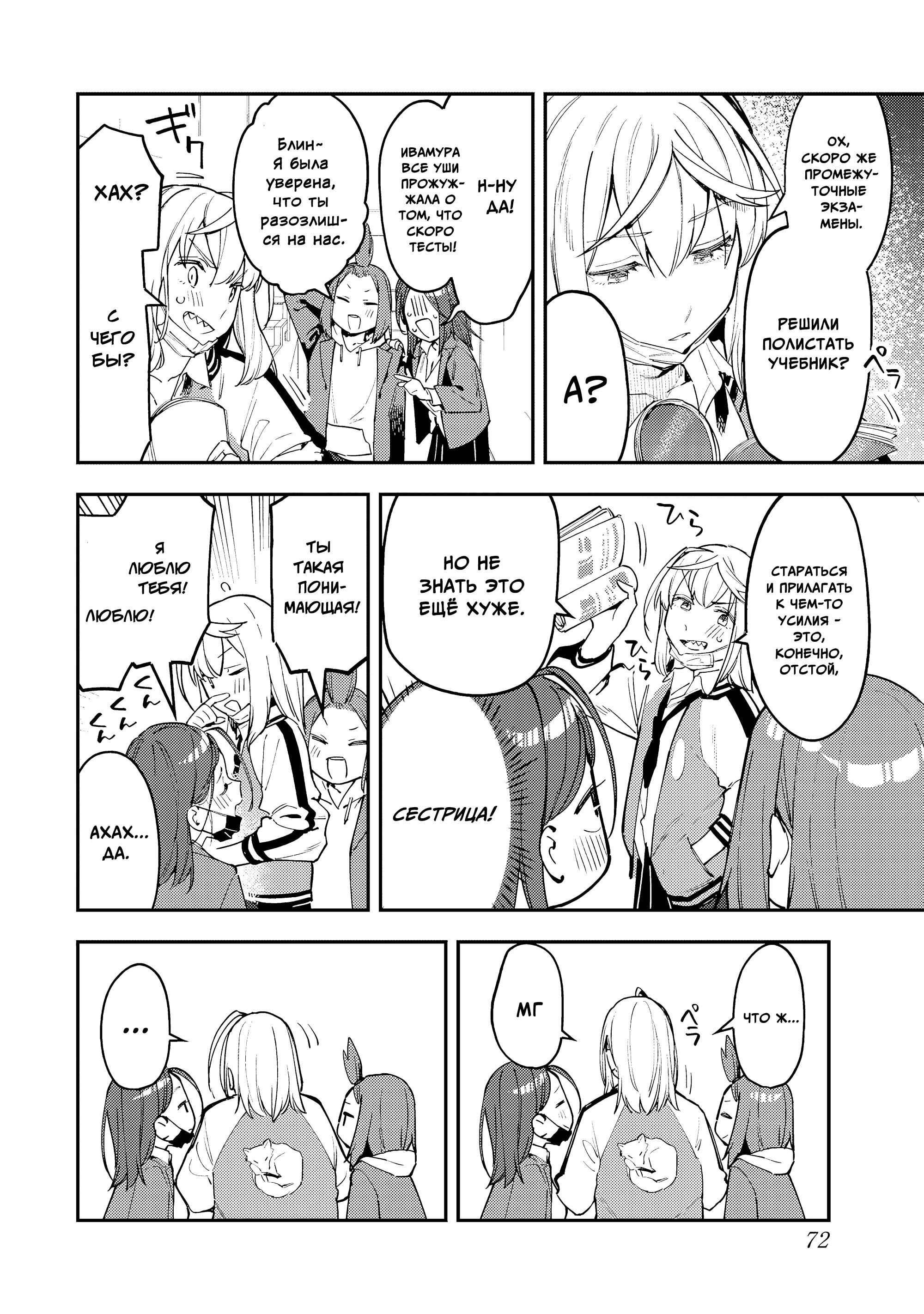 Манга В студсовете тоже есть дырка! - Глава 86 Страница 2