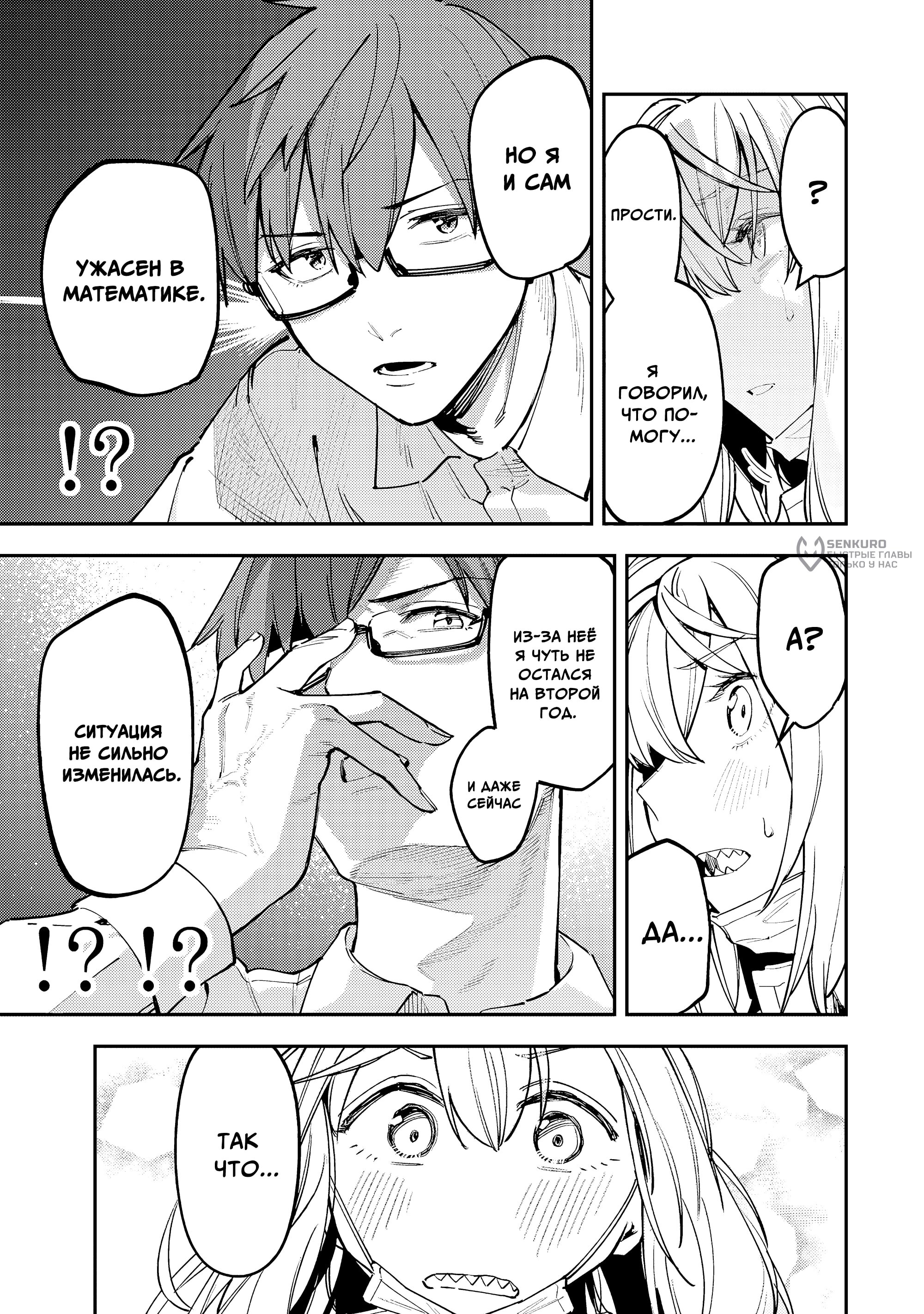 Манга В студсовете тоже есть дырка! - Глава 86 Страница 9