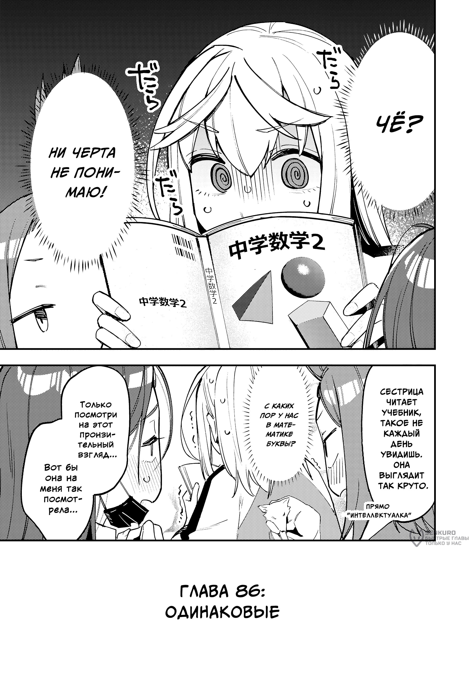 Манга В студсовете тоже есть дырка! - Глава 86 Страница 3