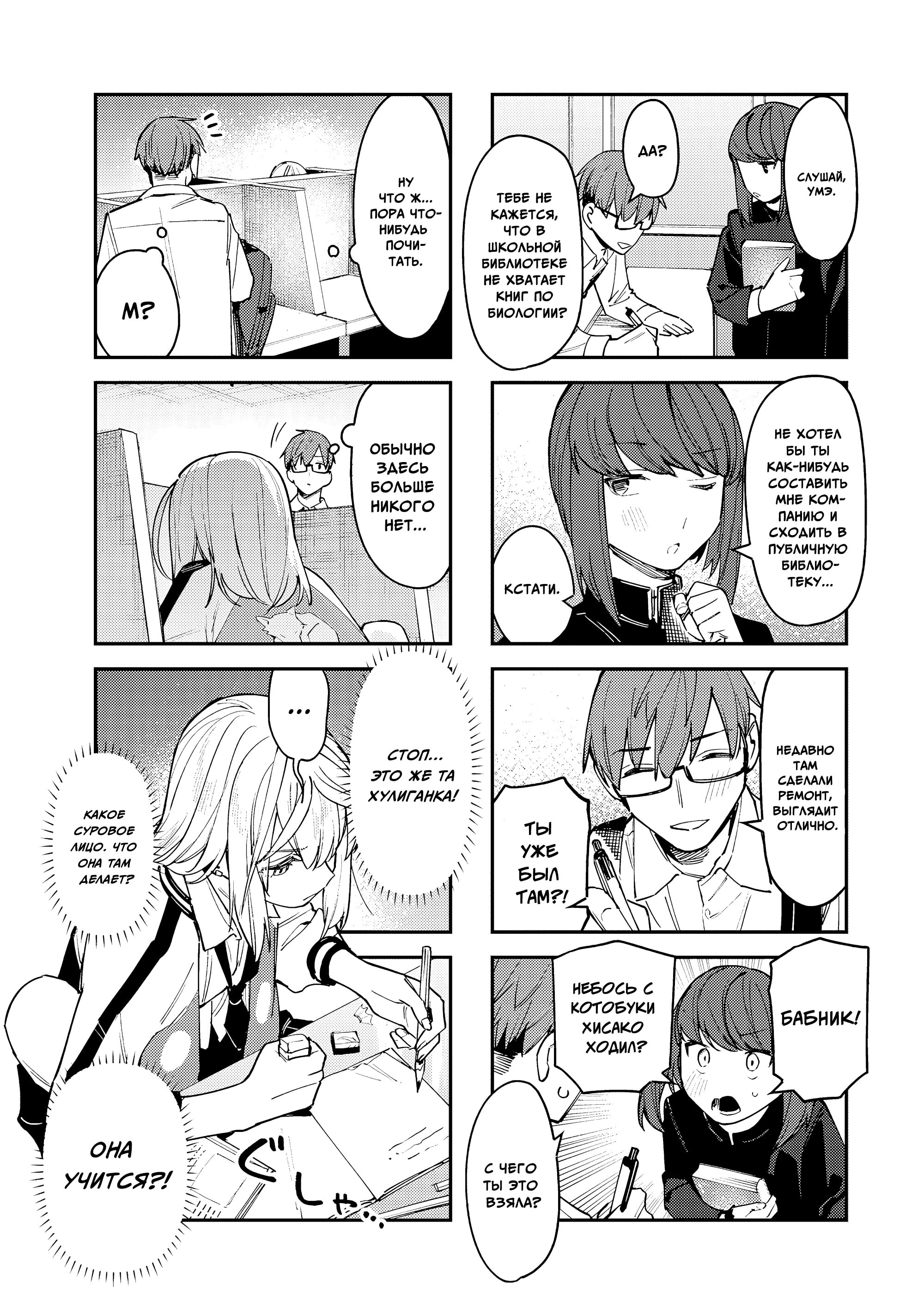 Манга В студсовете тоже есть дырка! - Глава 86 Страница 5