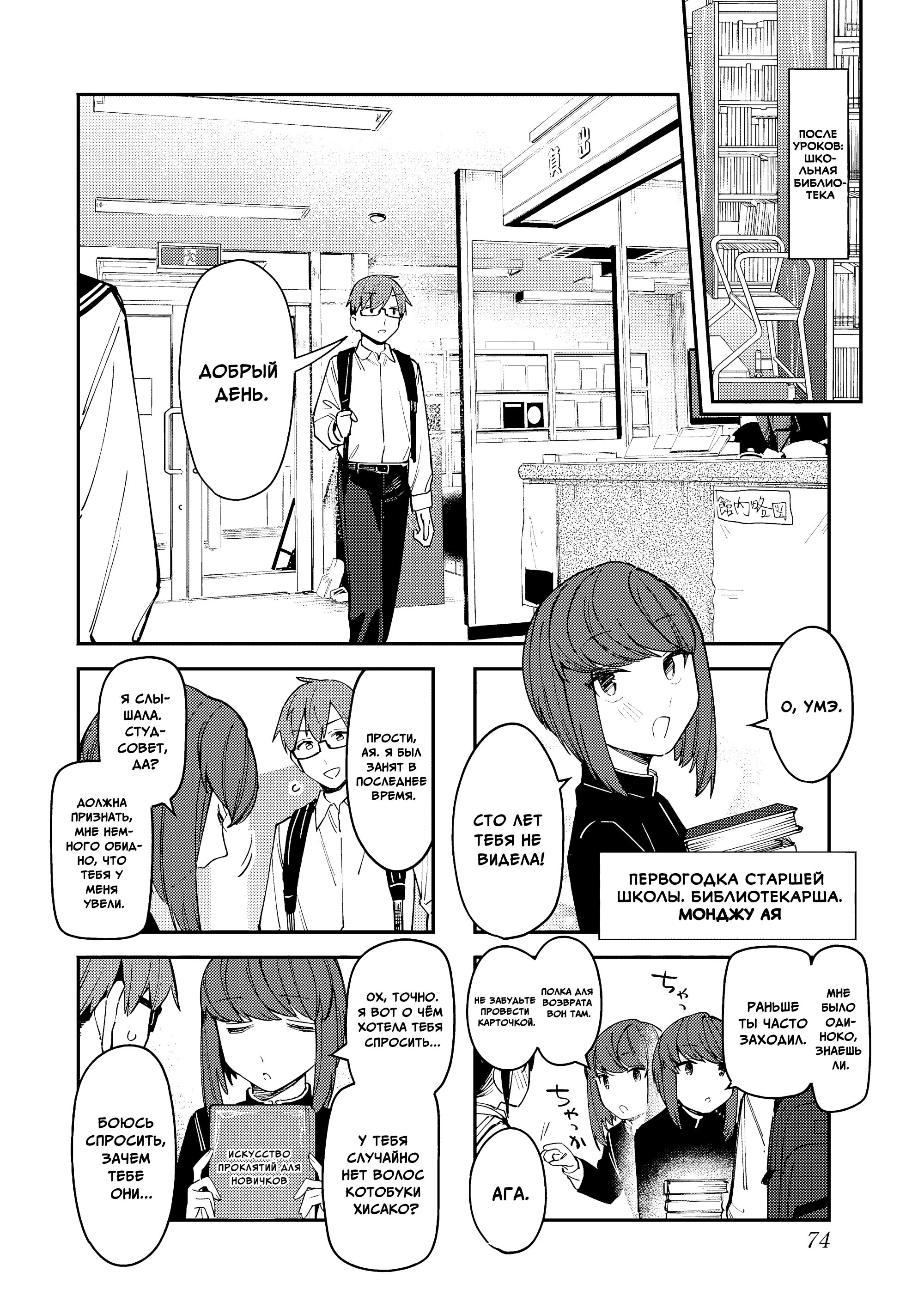 Манга В студсовете тоже есть дырка! - Глава 86 Страница 4