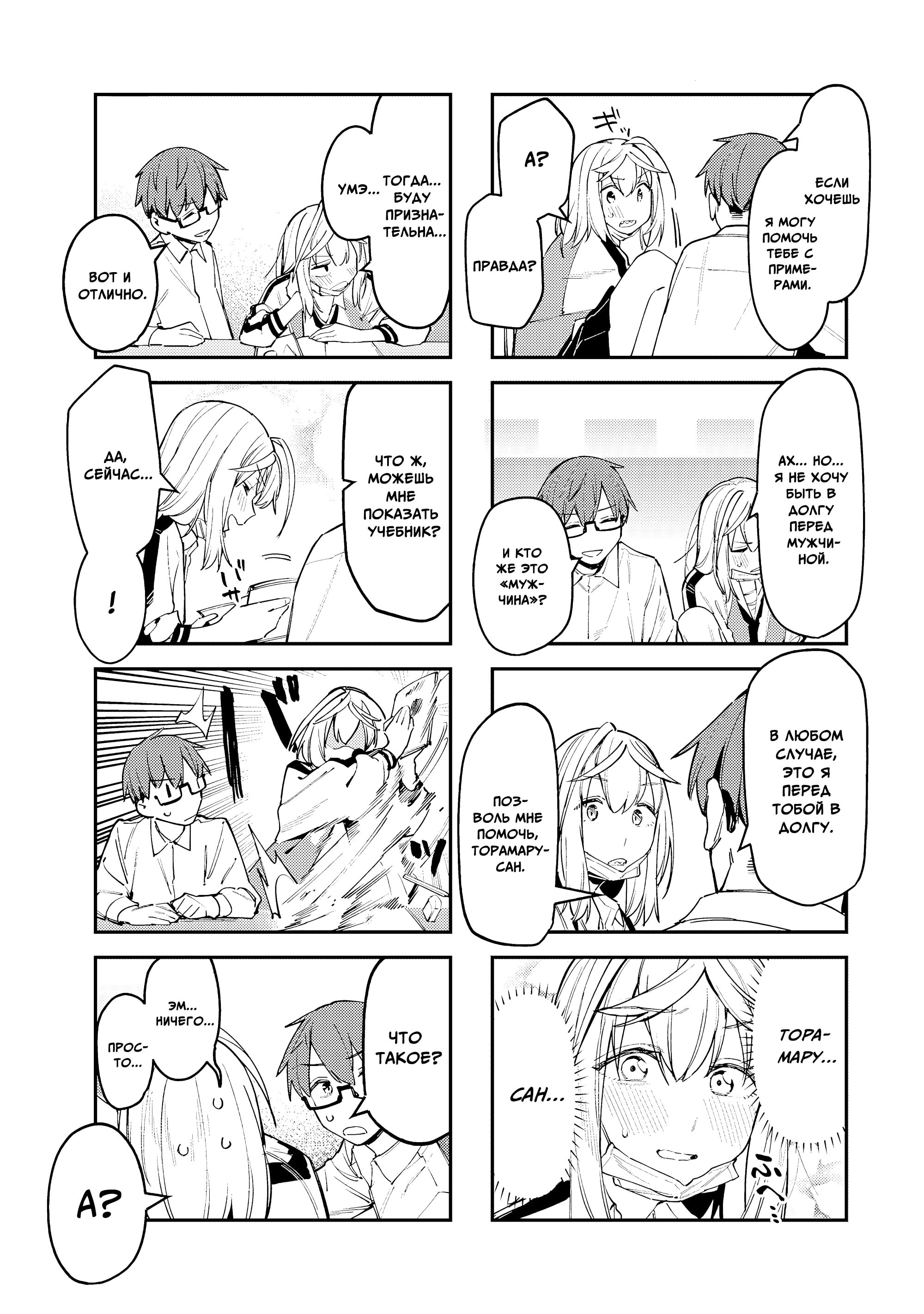 Манга В студсовете тоже есть дырка! - Глава 86 Страница 7