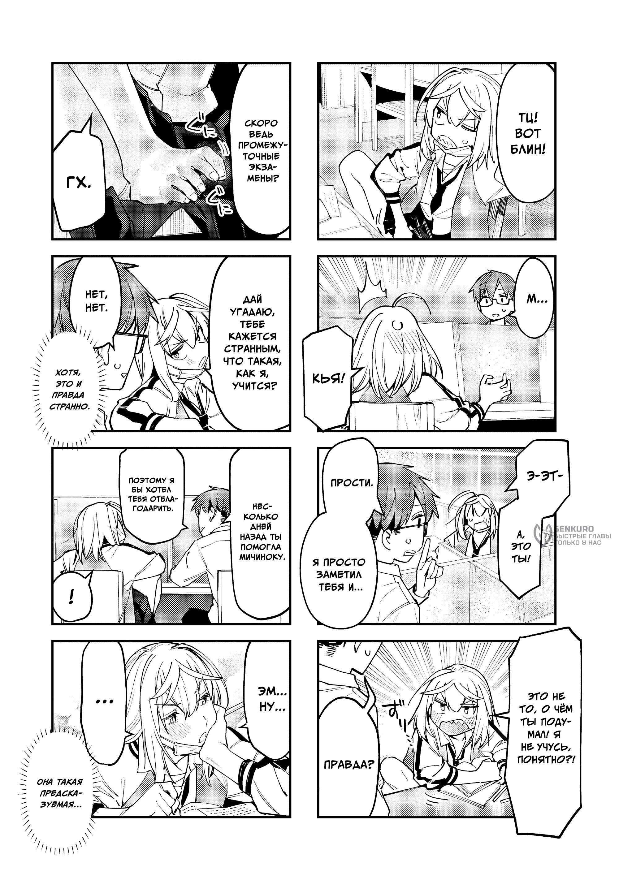 Манга В студсовете тоже есть дырка! - Глава 86 Страница 6