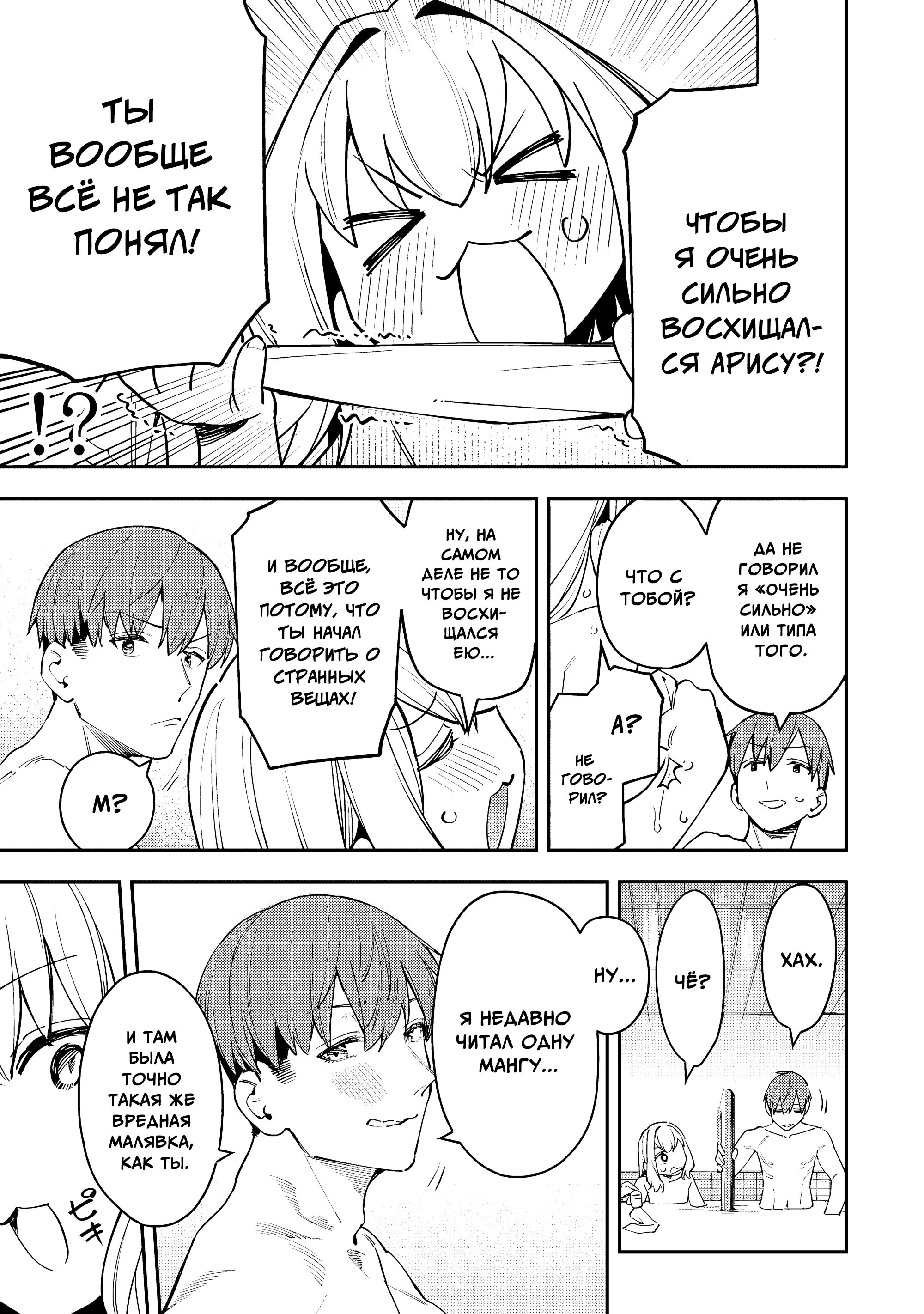 Манга В студсовете тоже есть дырка! - Глава 85 Страница 7