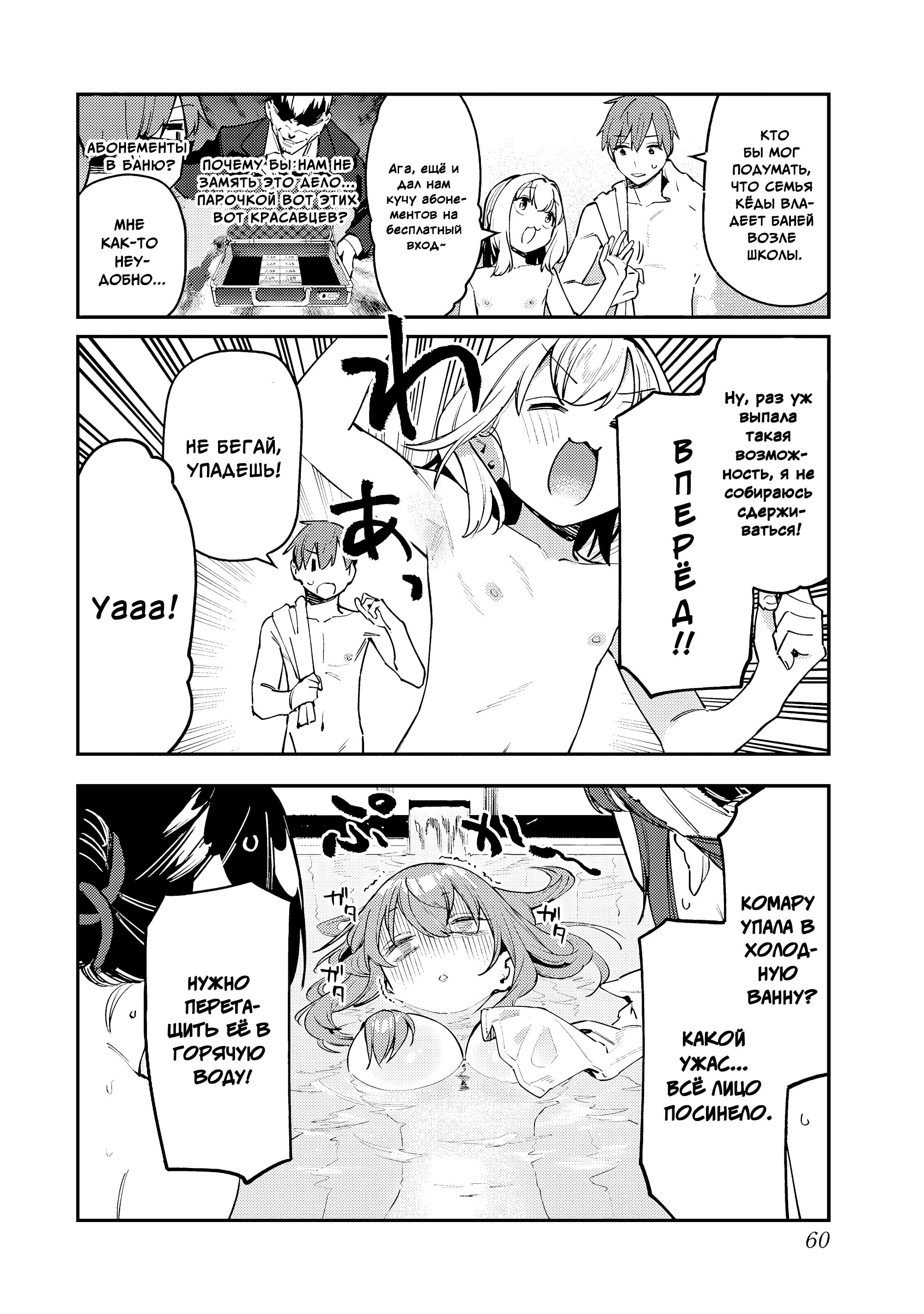 Манга В студсовете тоже есть дырка! - Глава 85 Страница 2