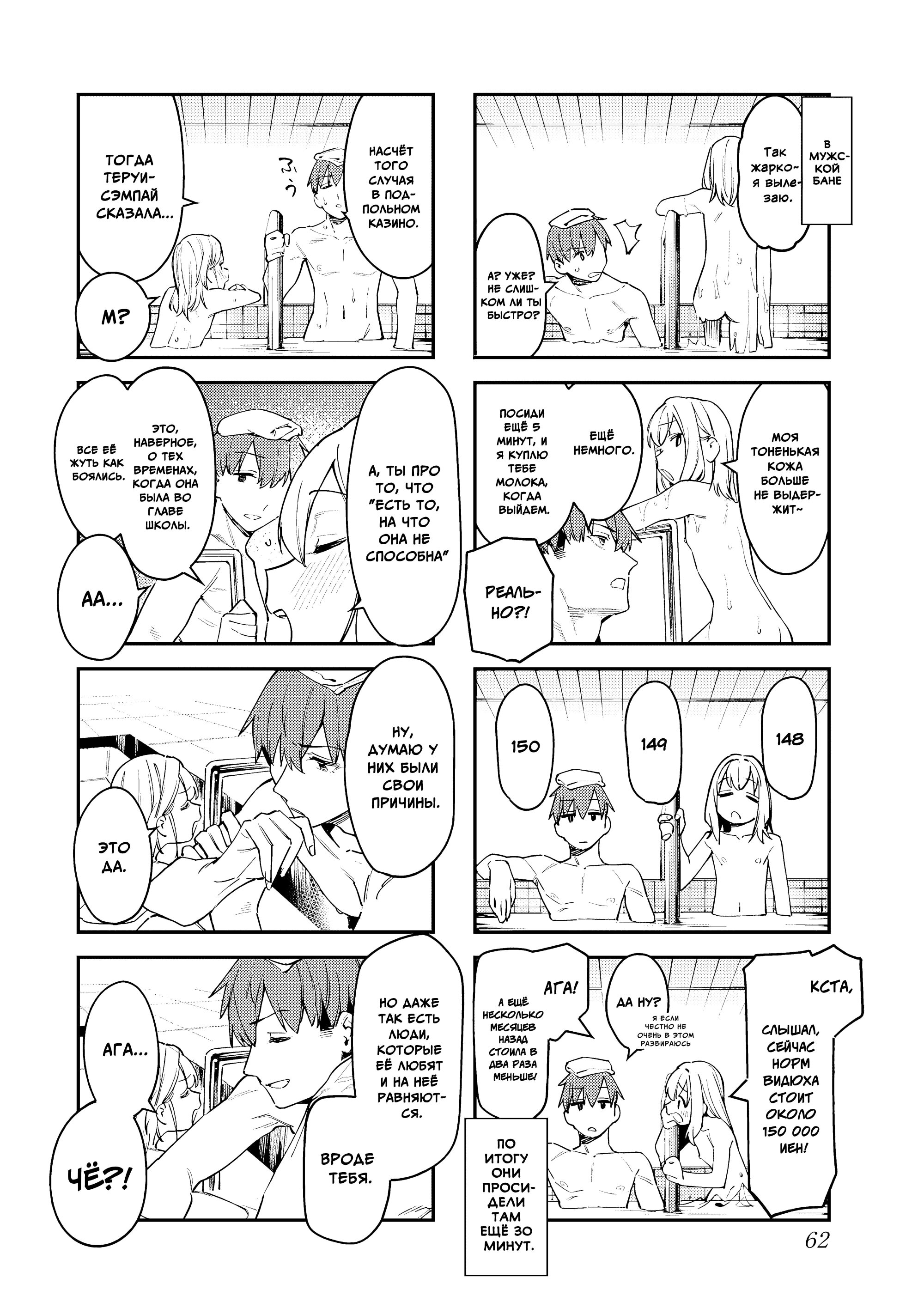 Манга В студсовете тоже есть дырка! - Глава 85 Страница 4