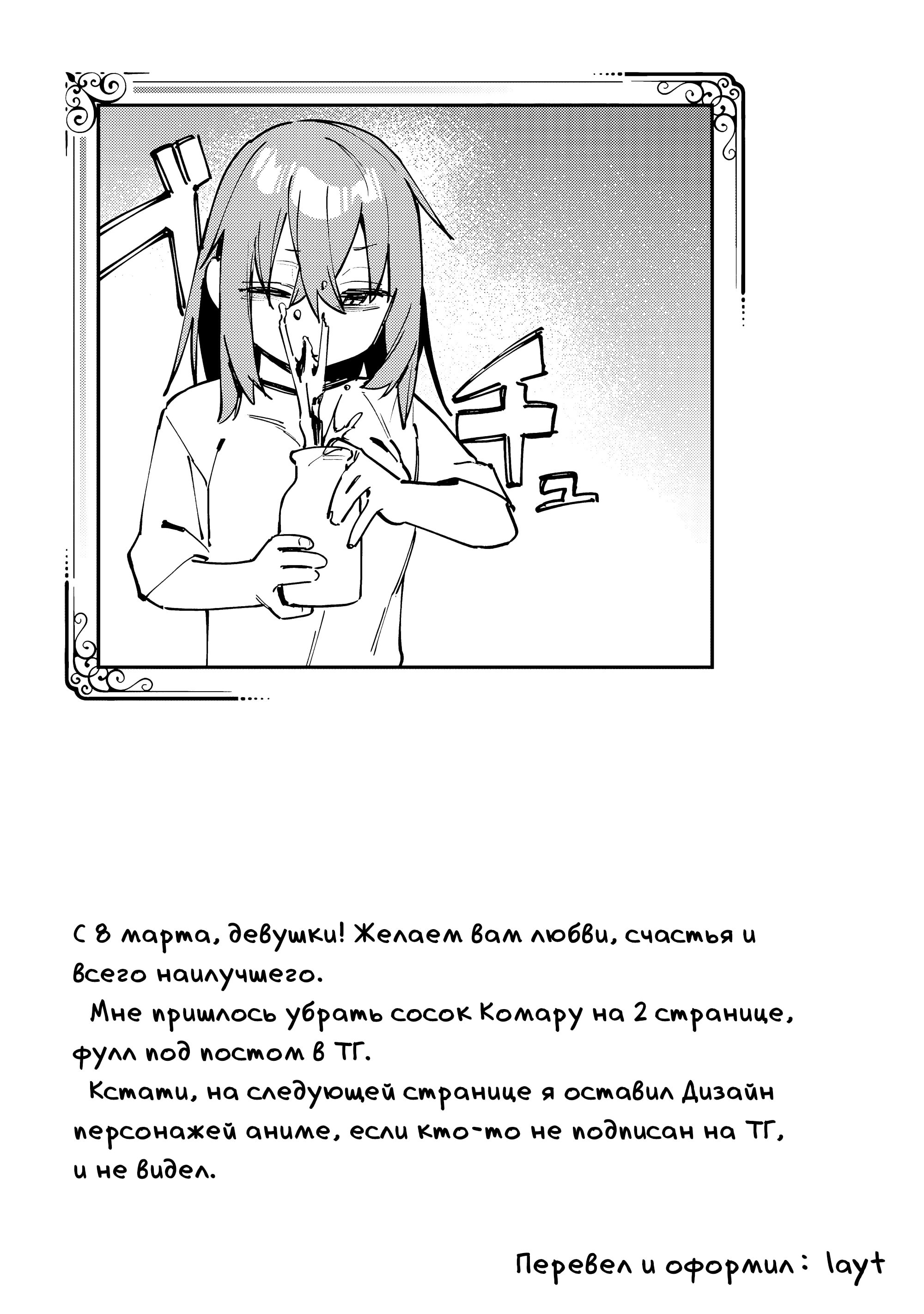 Манга В студсовете тоже есть дырка! - Глава 85 Страница 11