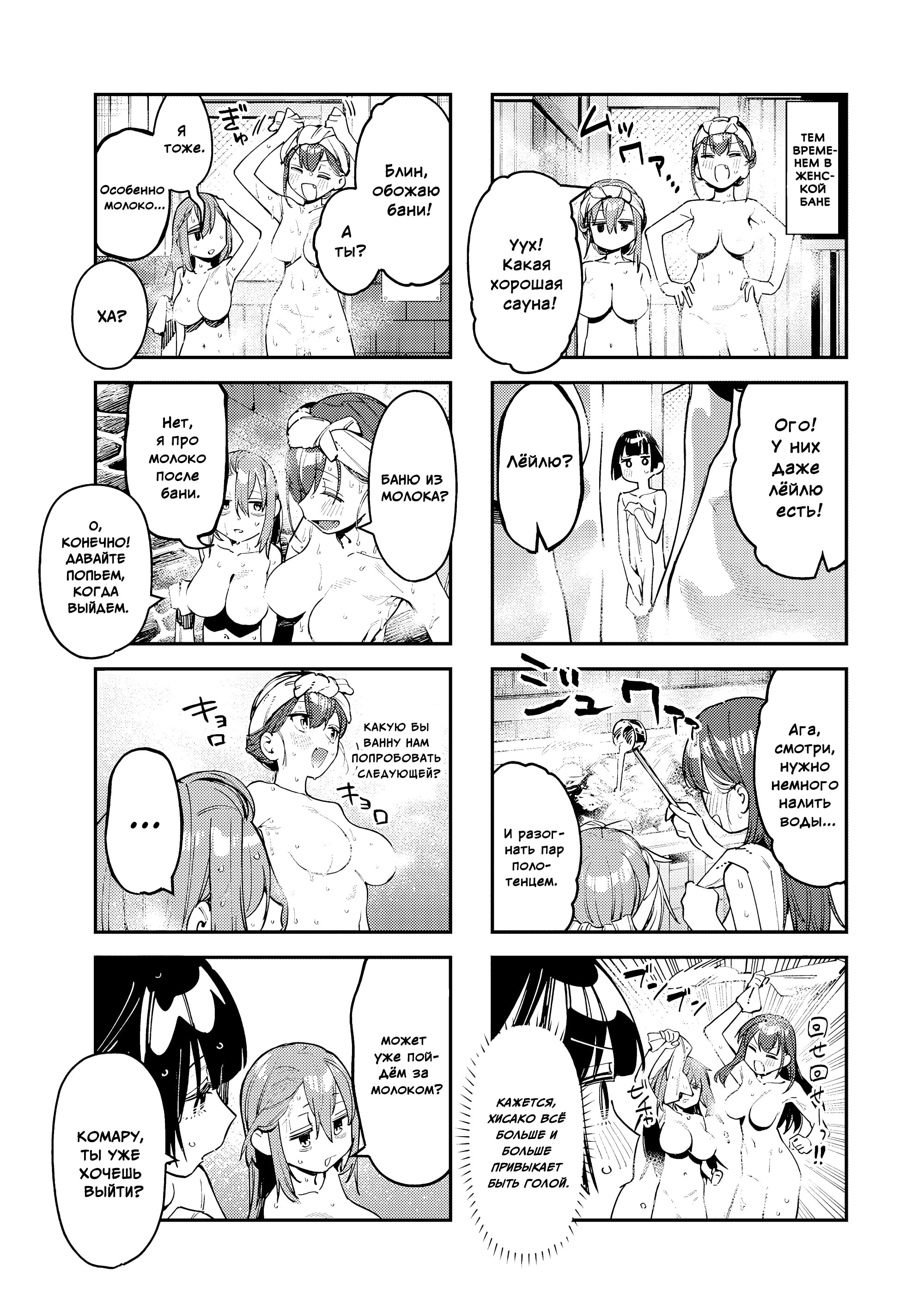 Манга В студсовете тоже есть дырка! - Глава 85 Страница 5