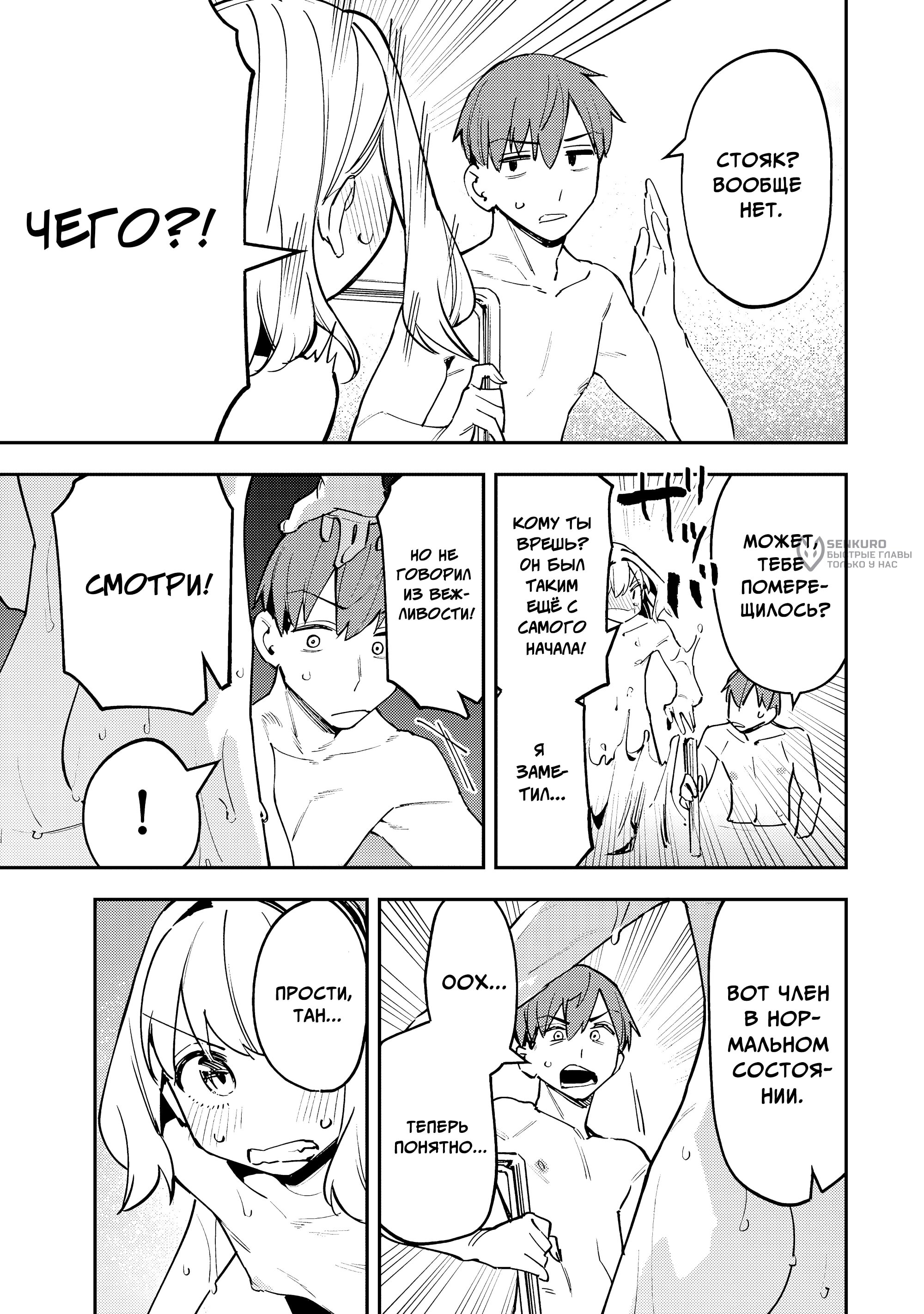 Манга В студсовете тоже есть дырка! - Глава 85 Страница 9