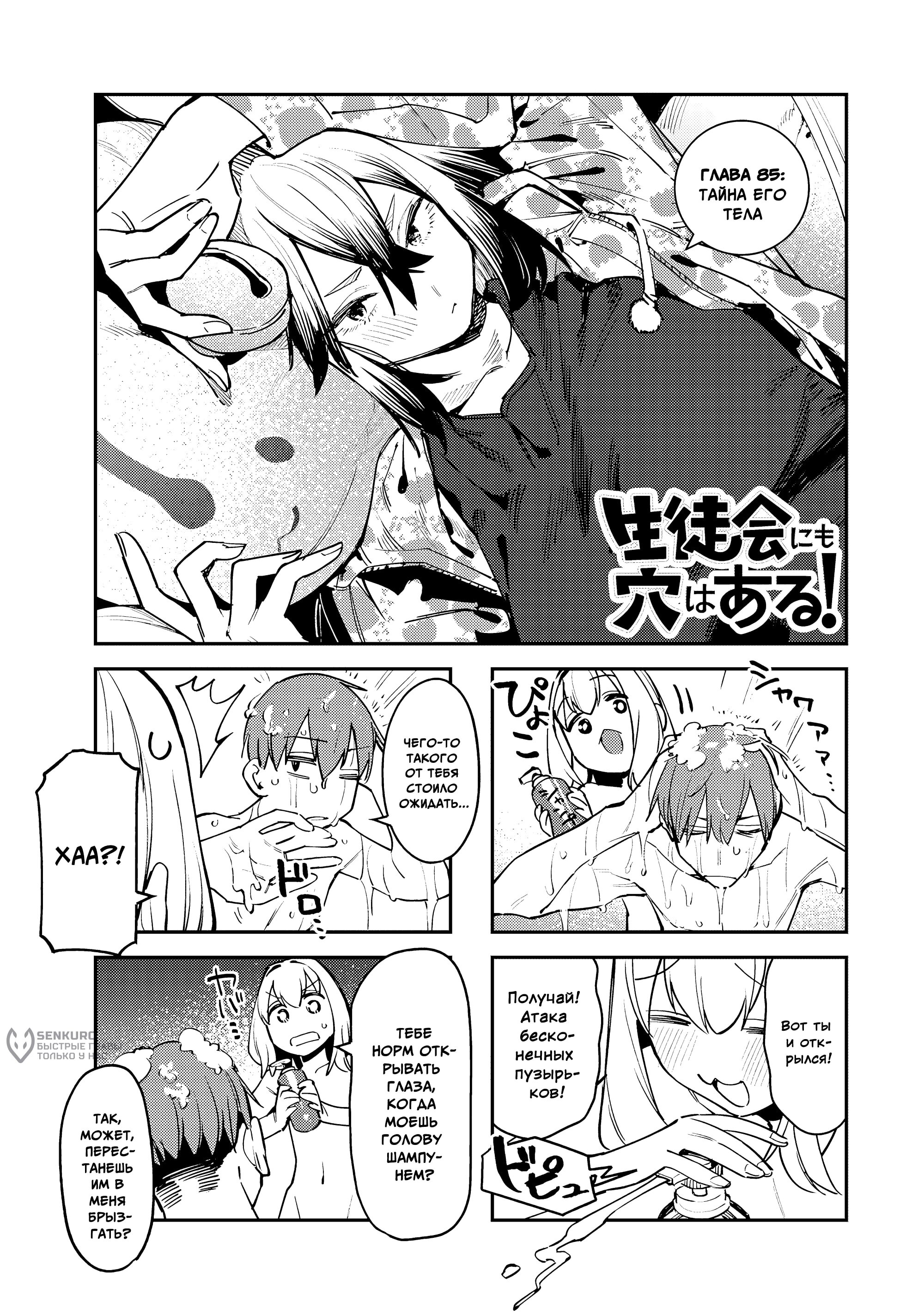 Манга В студсовете тоже есть дырка! - Глава 85 Страница 3