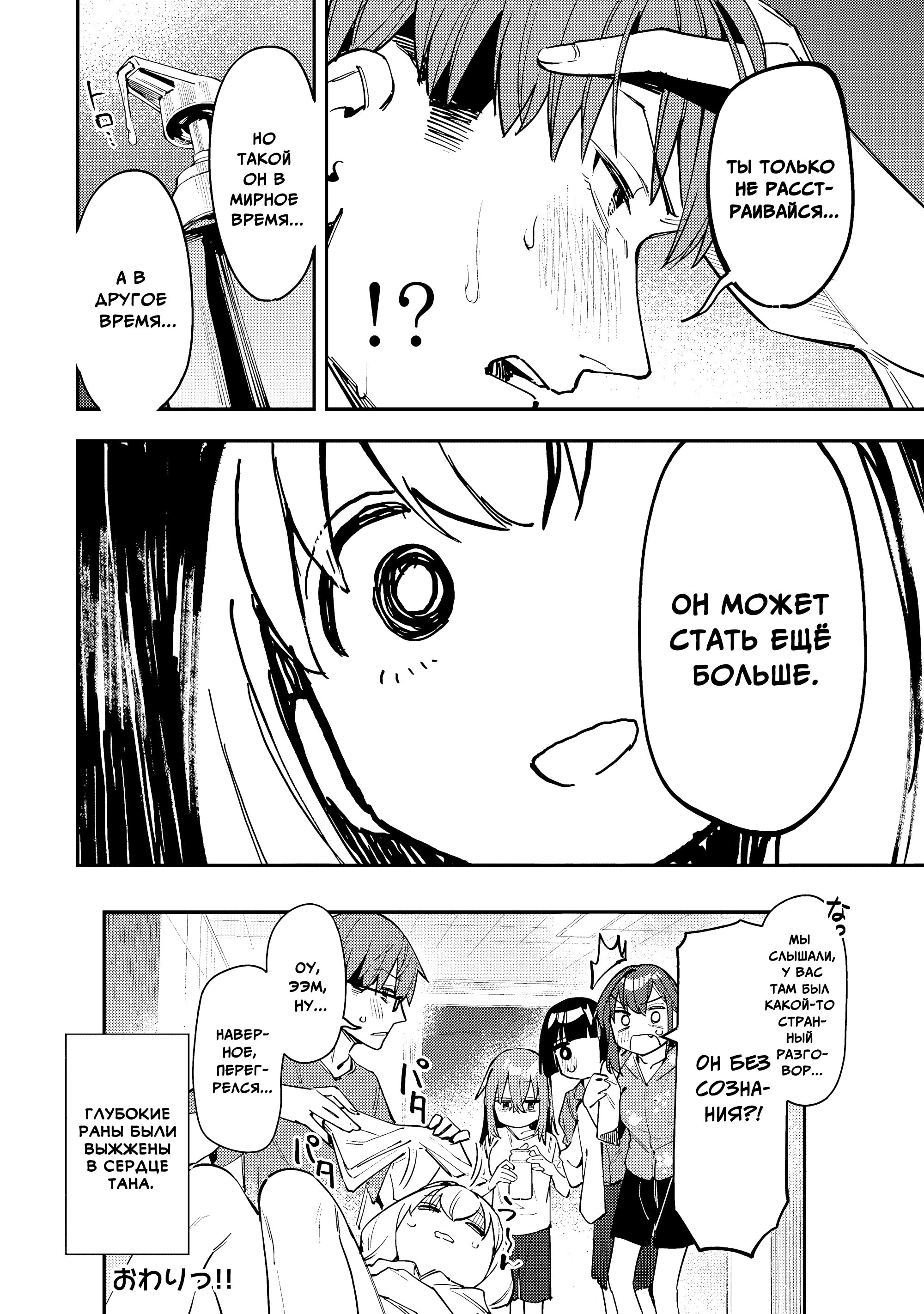 Манга В студсовете тоже есть дырка! - Глава 85 Страница 10