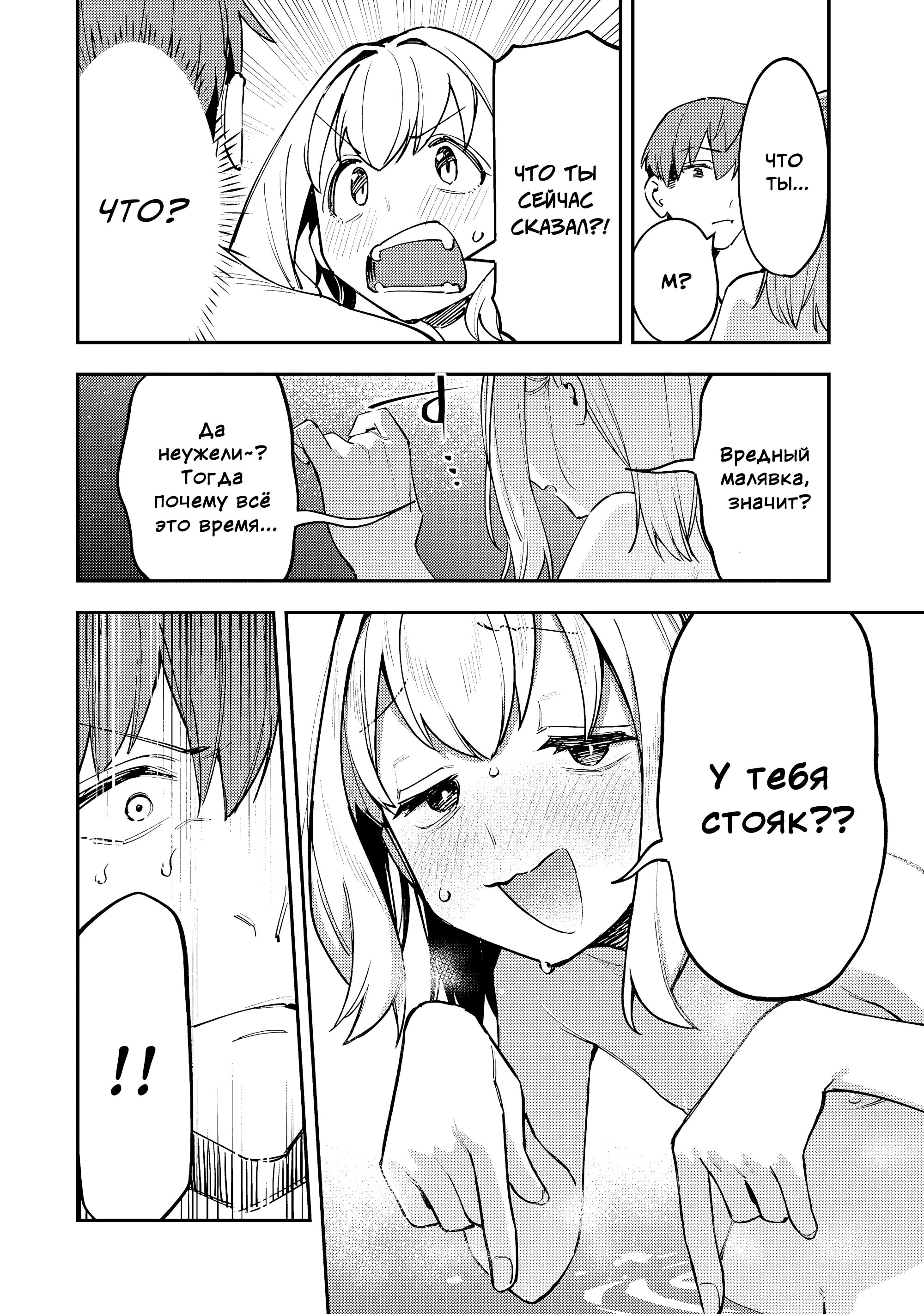 Манга В студсовете тоже есть дырка! - Глава 85 Страница 8