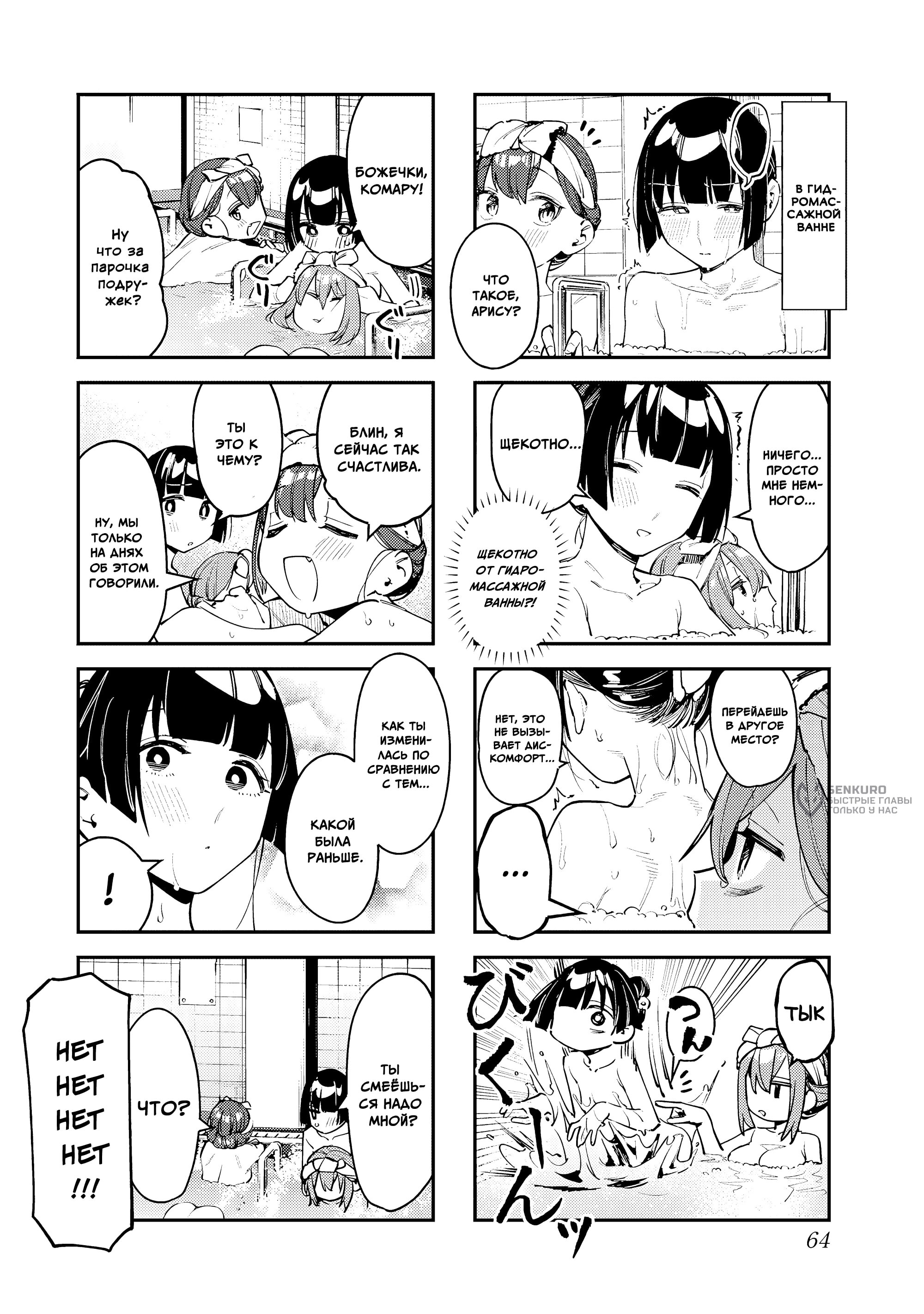 Манга В студсовете тоже есть дырка! - Глава 85 Страница 6