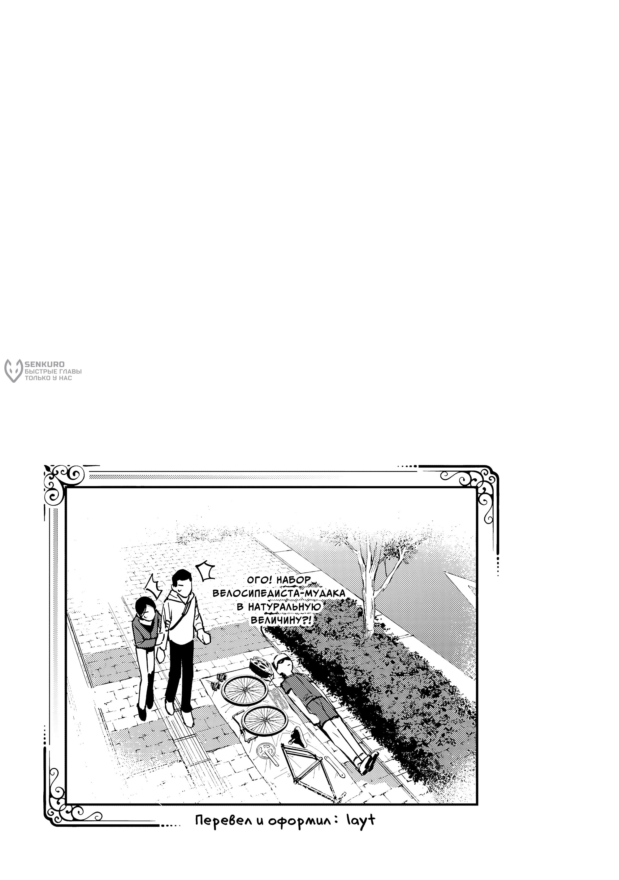 Манга В студсовете тоже есть дырка! - Глава 87 Страница 9