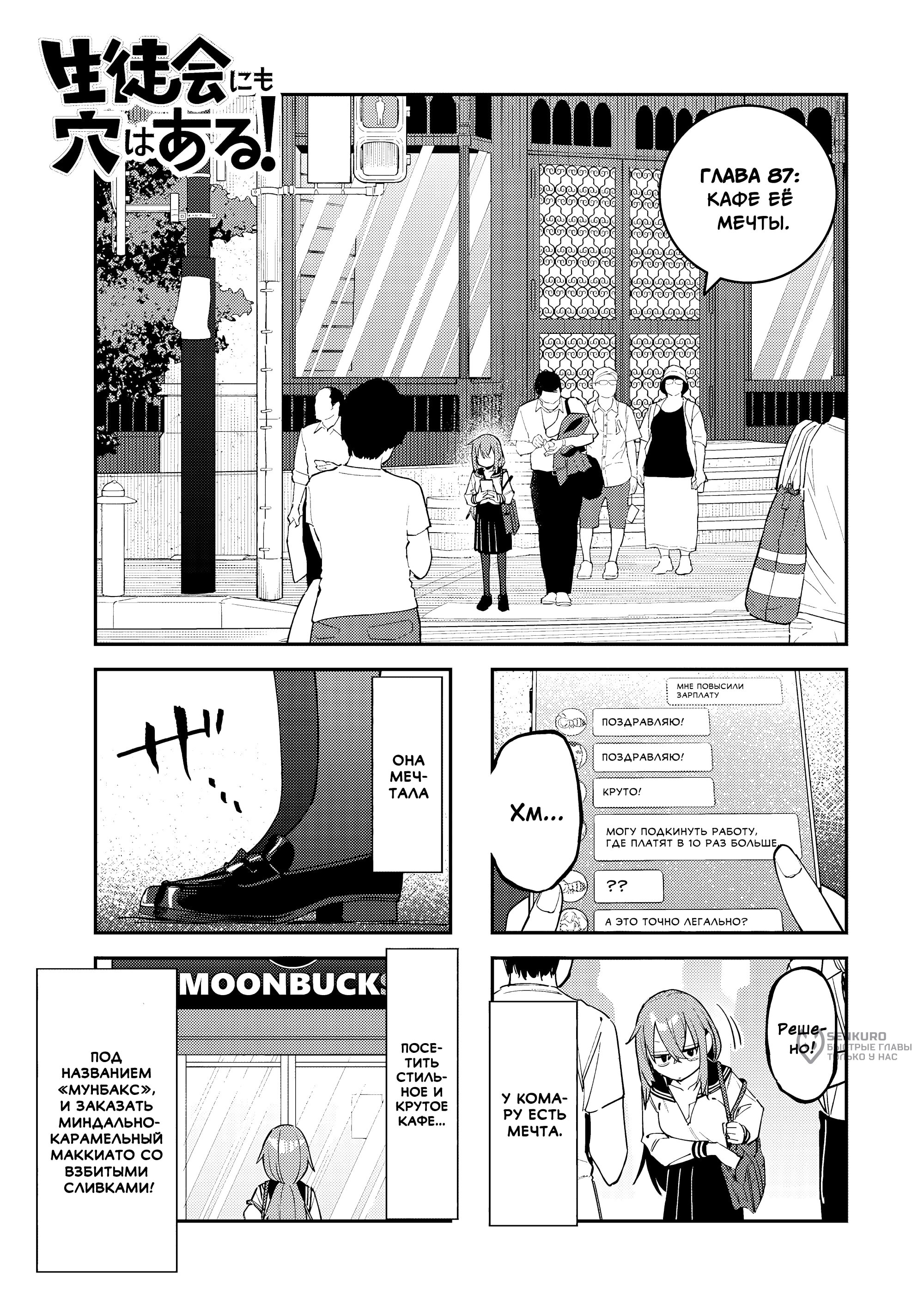 Манга В студсовете тоже есть дырка! - Глава 87 Страница 3