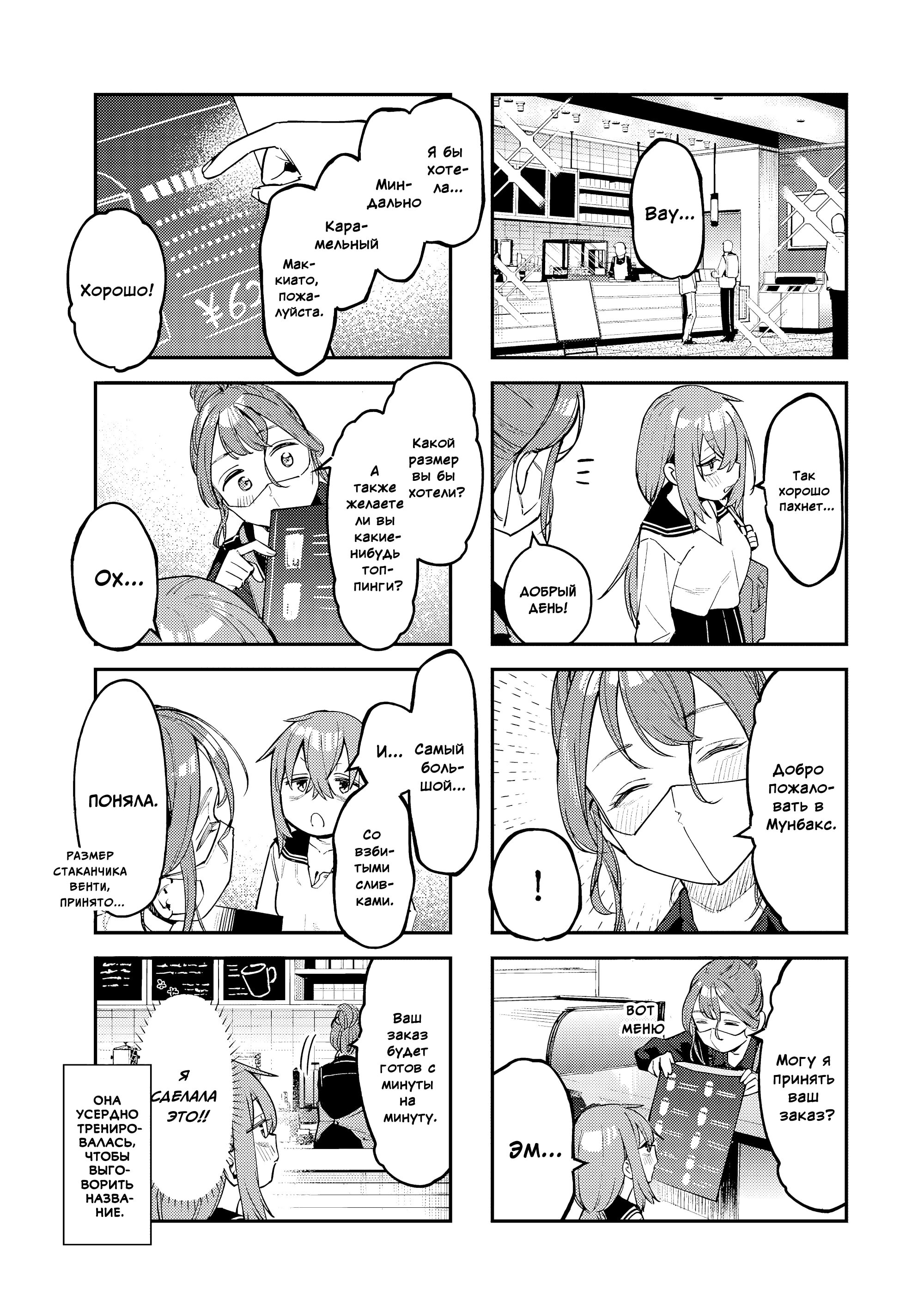 Манга В студсовете тоже есть дырка! - Глава 87 Страница 5