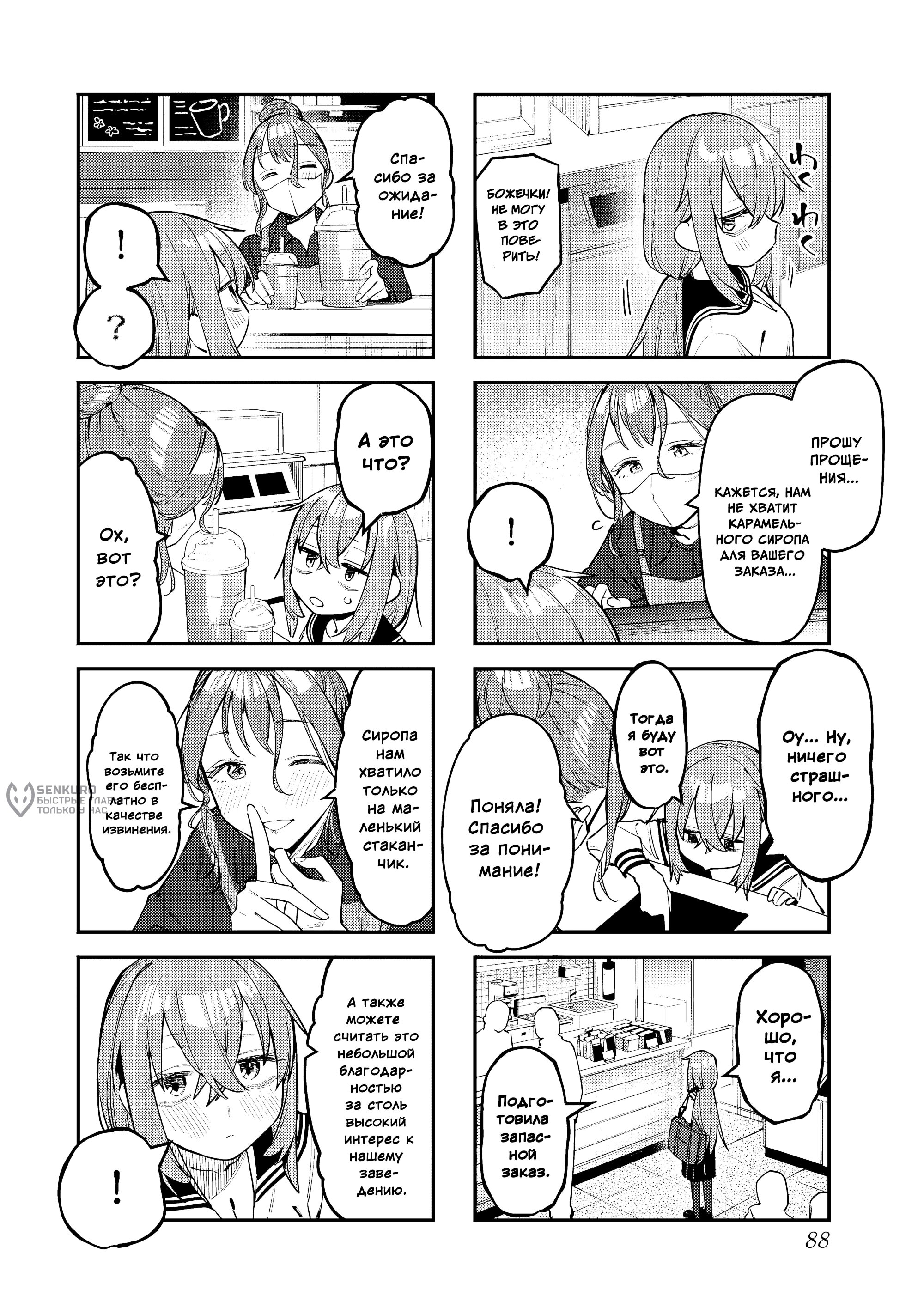 Манга В студсовете тоже есть дырка! - Глава 87 Страница 6