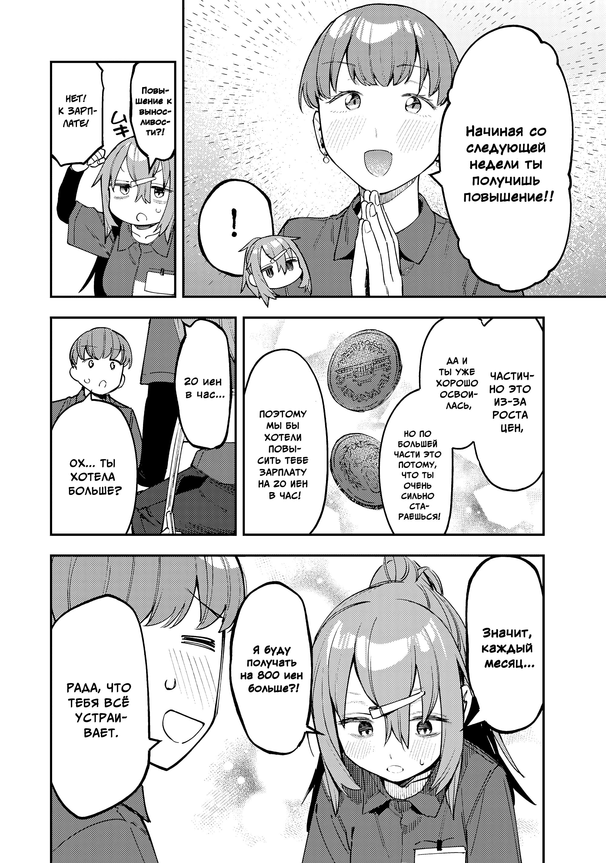 Манга В студсовете тоже есть дырка! - Глава 87 Страница 2