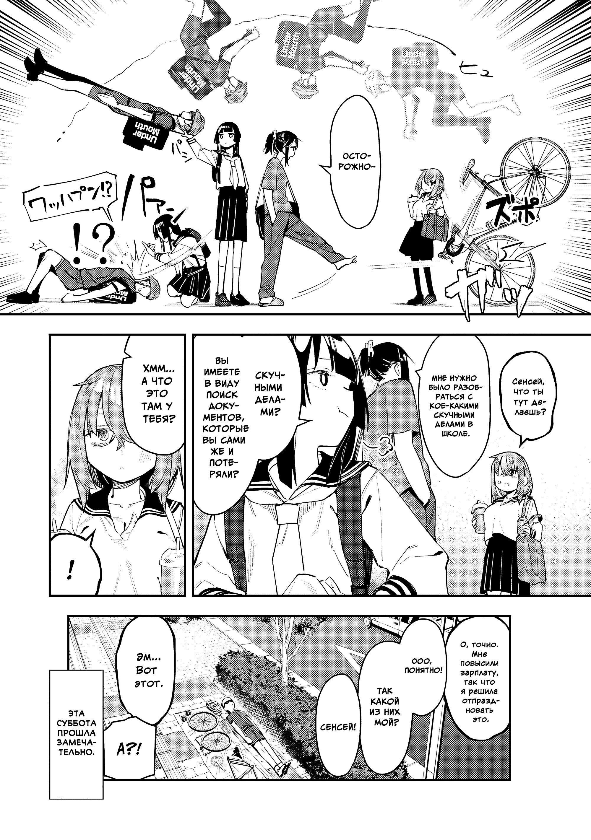 Манга В студсовете тоже есть дырка! - Глава 87 Страница 8