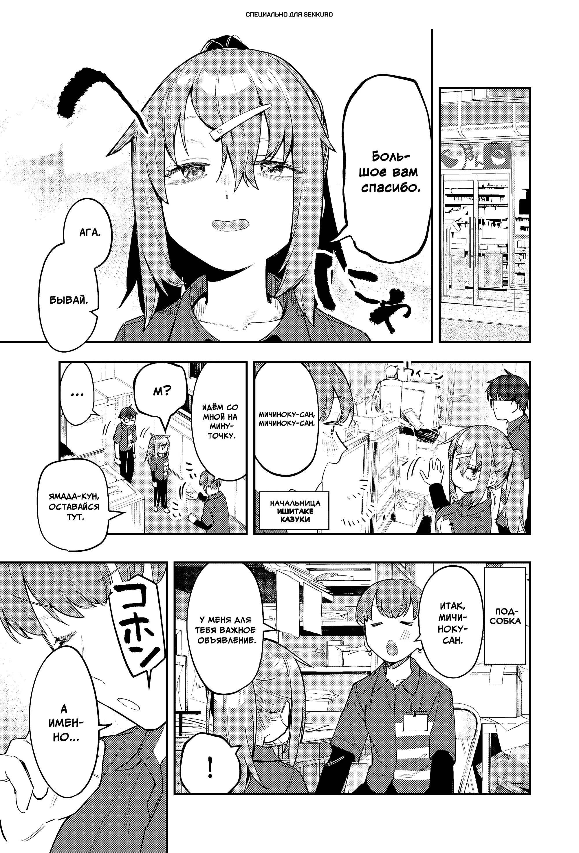 Манга В студсовете тоже есть дырка! - Глава 87 Страница 1