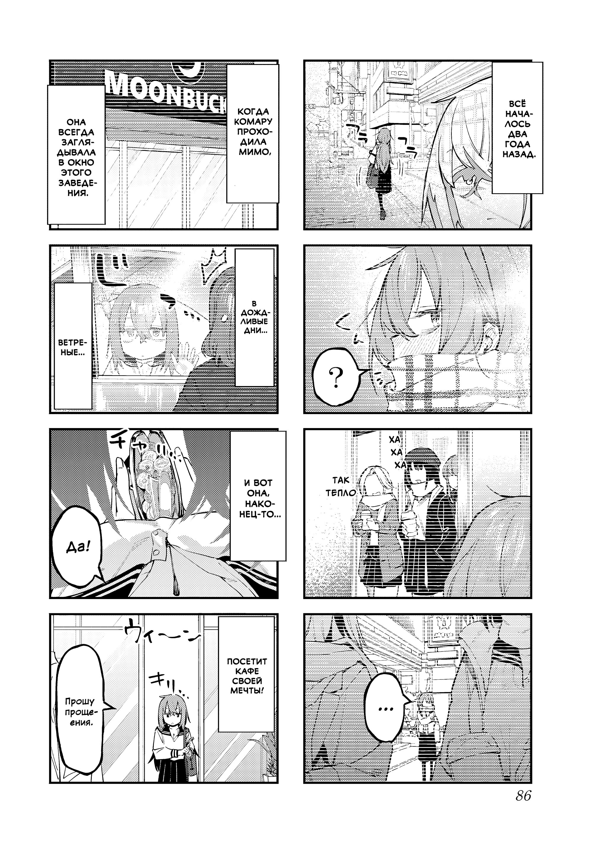 Манга В студсовете тоже есть дырка! - Глава 87 Страница 4