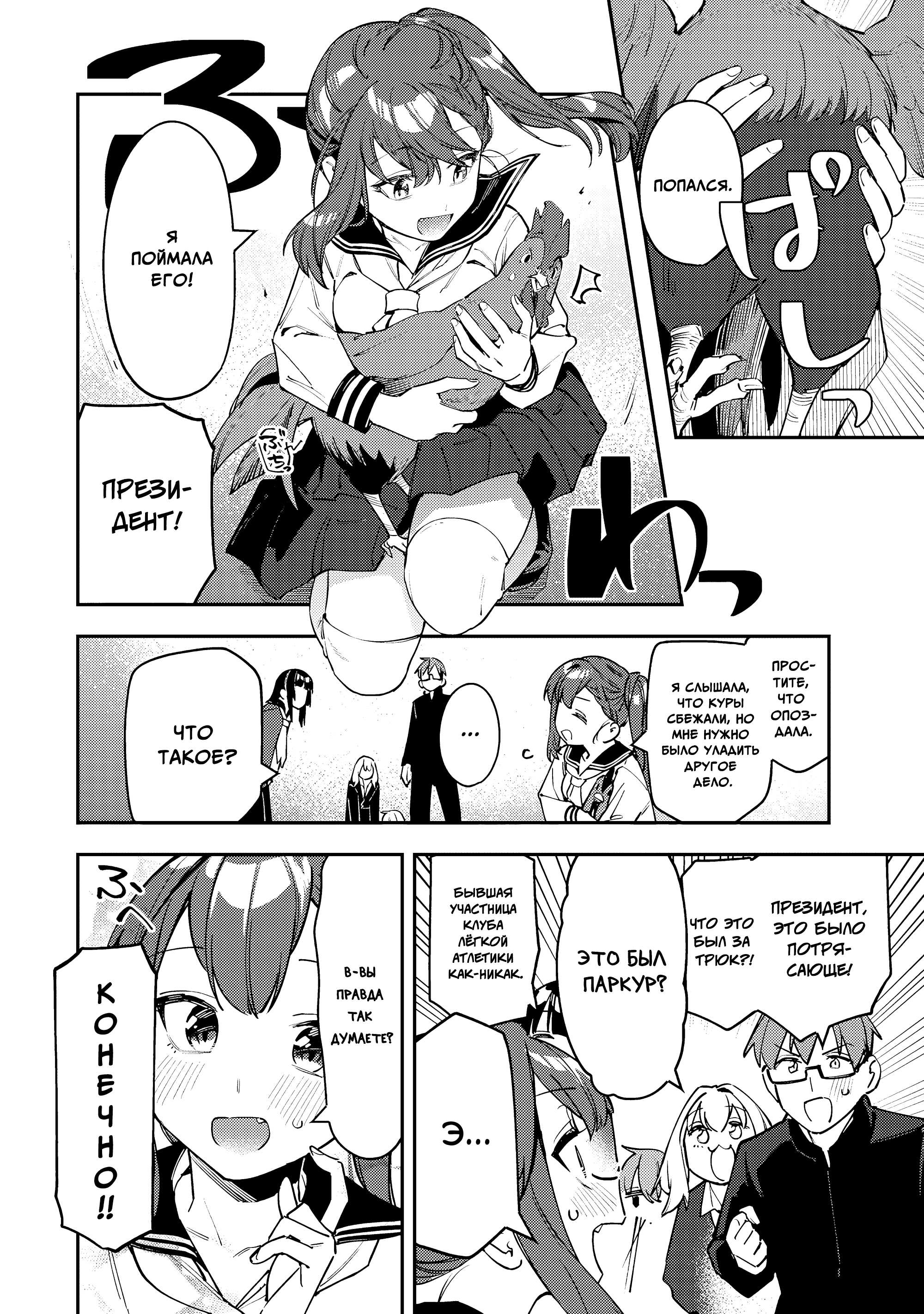 Манга В студсовете тоже есть дырка! - Глава 88 Страница 8
