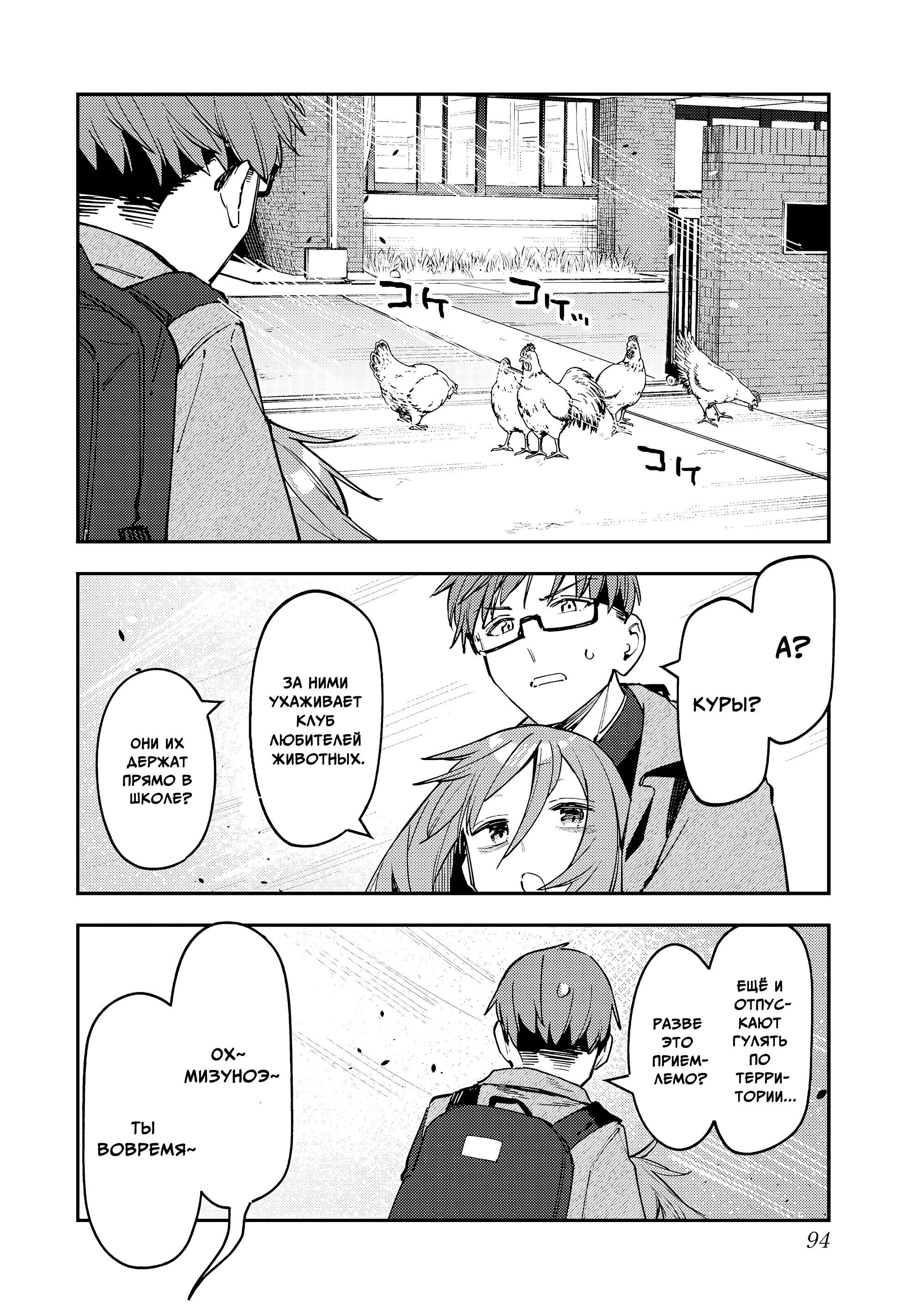 Манга В студсовете тоже есть дырка! - Глава 88 Страница 2