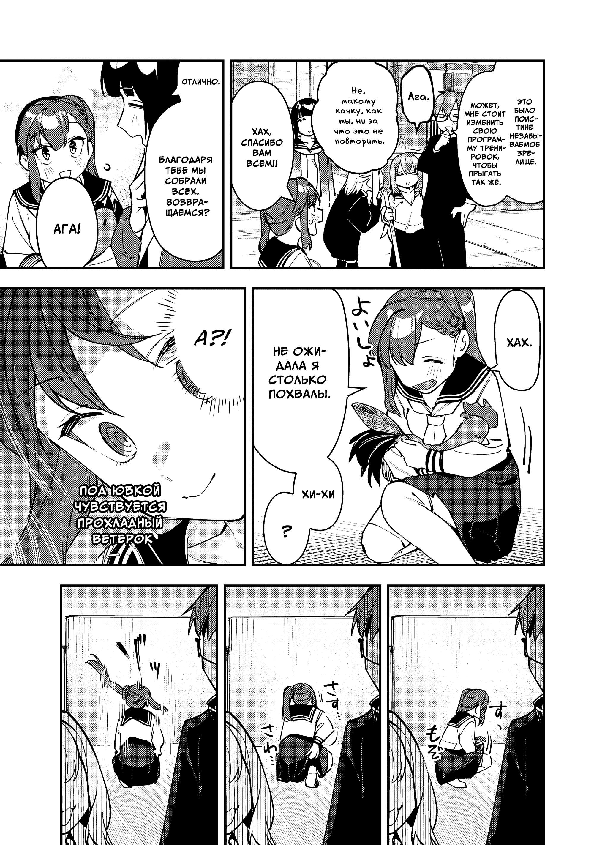 Манга В студсовете тоже есть дырка! - Глава 88 Страница 9