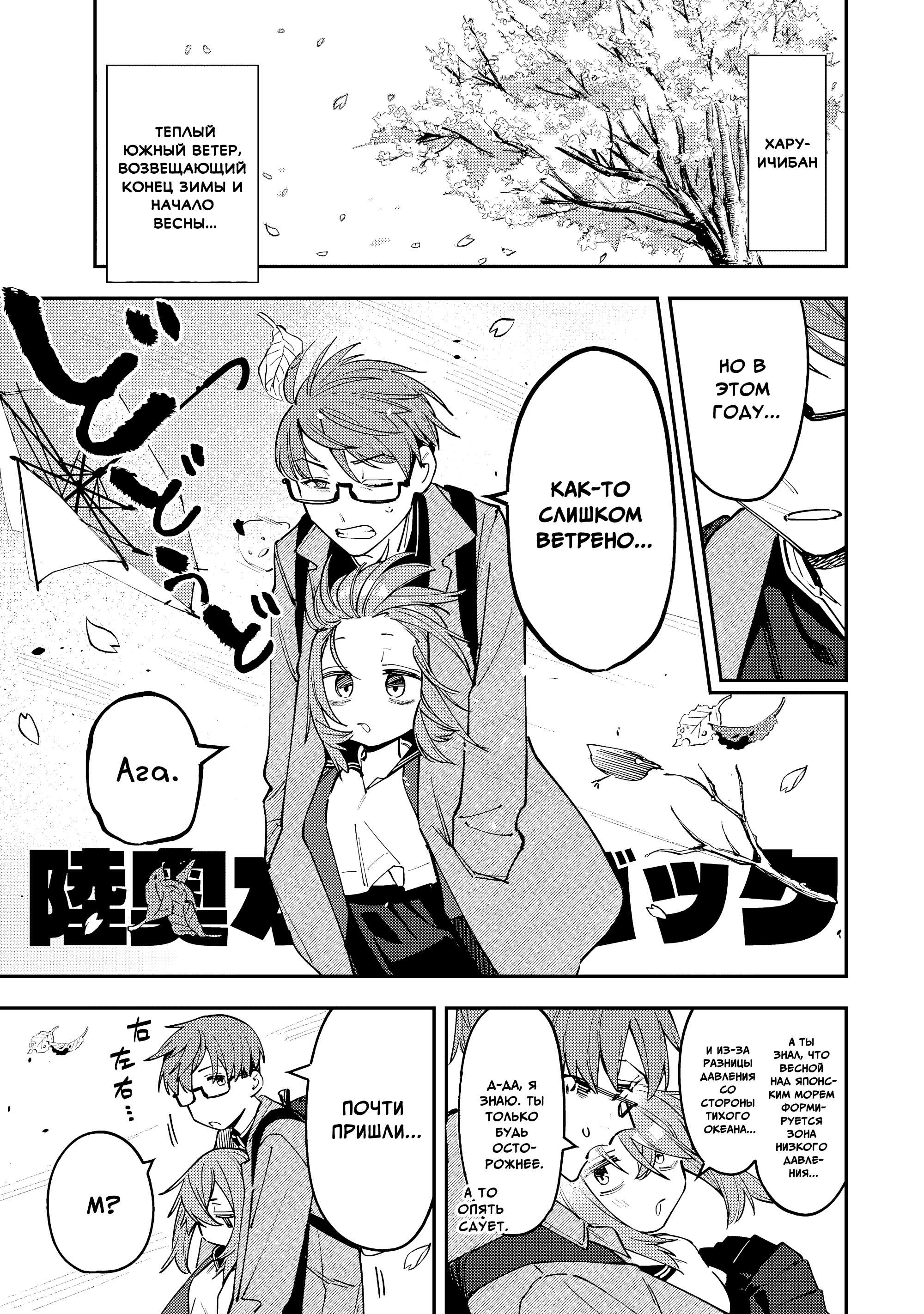 Манга В студсовете тоже есть дырка! - Глава 88 Страница 1