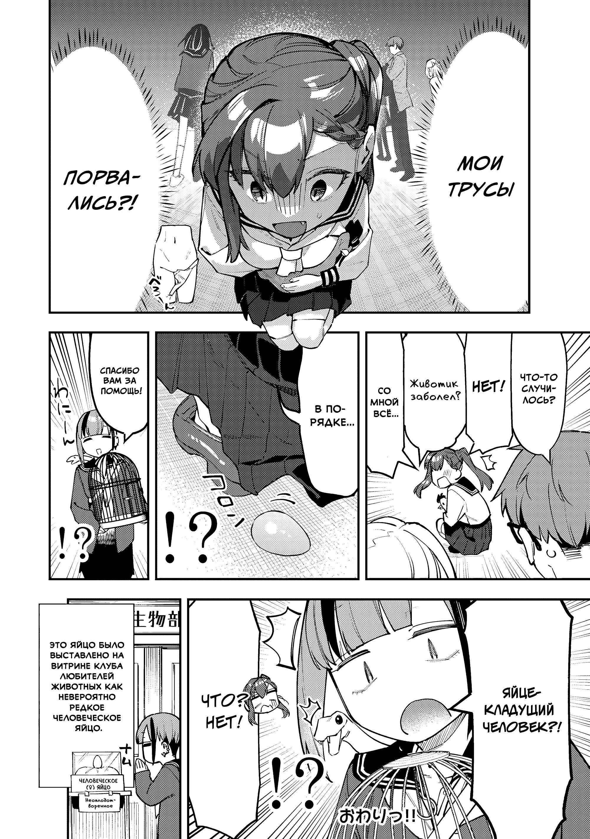 Манга В студсовете тоже есть дырка! - Глава 88 Страница 10