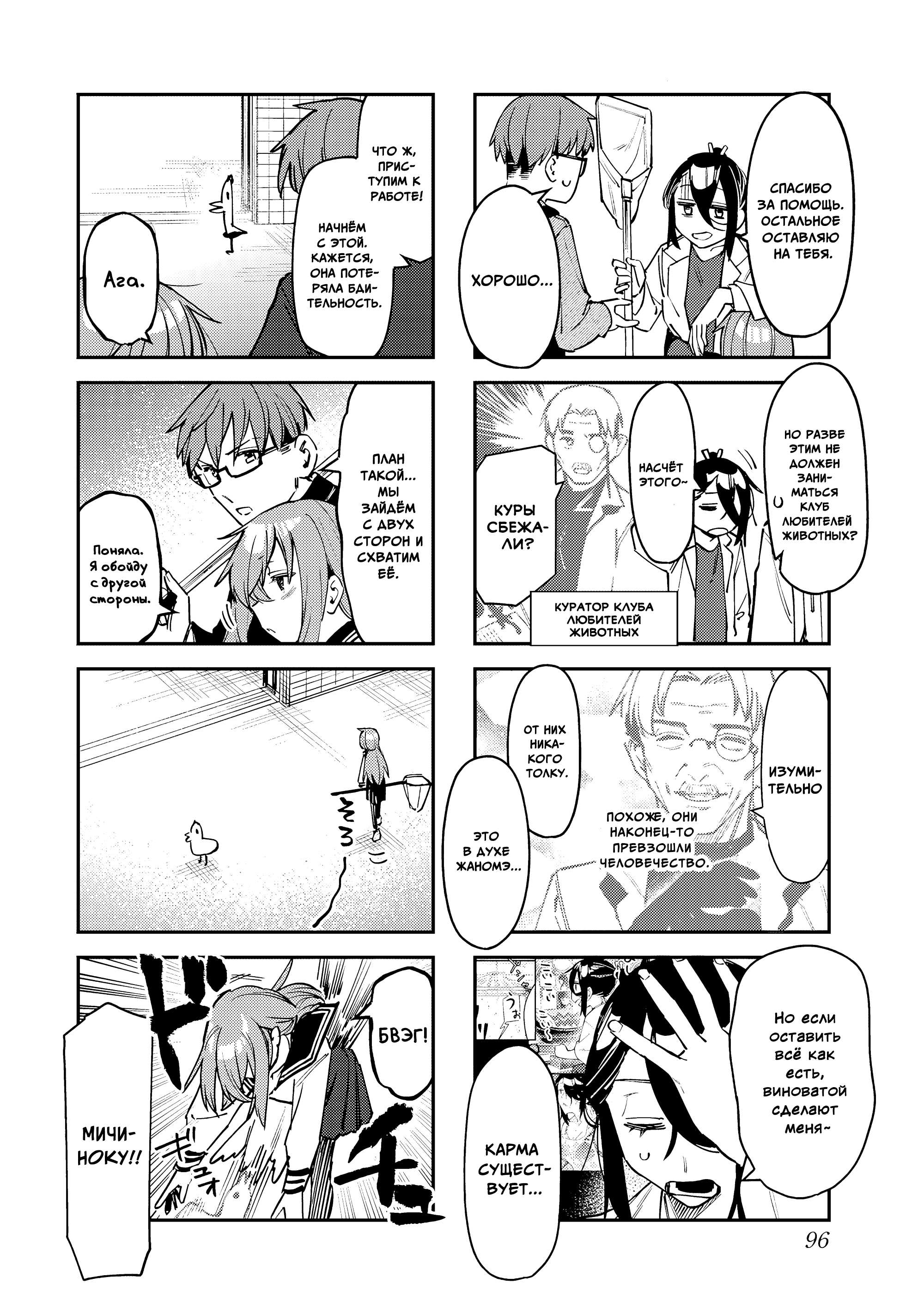 Манга В студсовете тоже есть дырка! - Глава 88 Страница 4