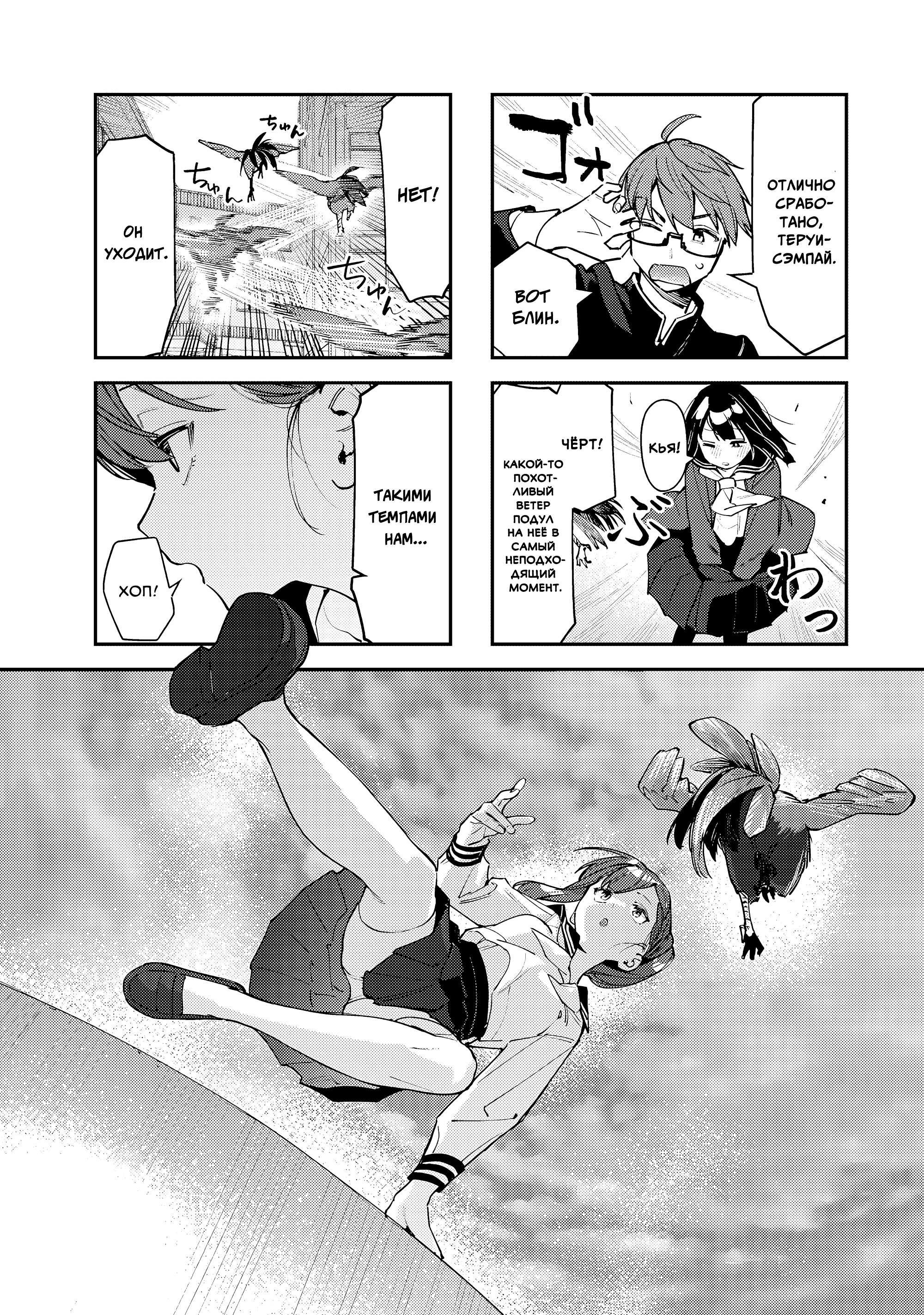 Манга В студсовете тоже есть дырка! - Глава 88 Страница 7